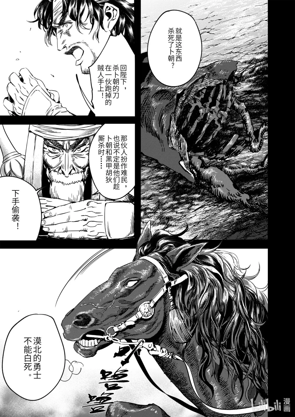 二十七话 “他”13