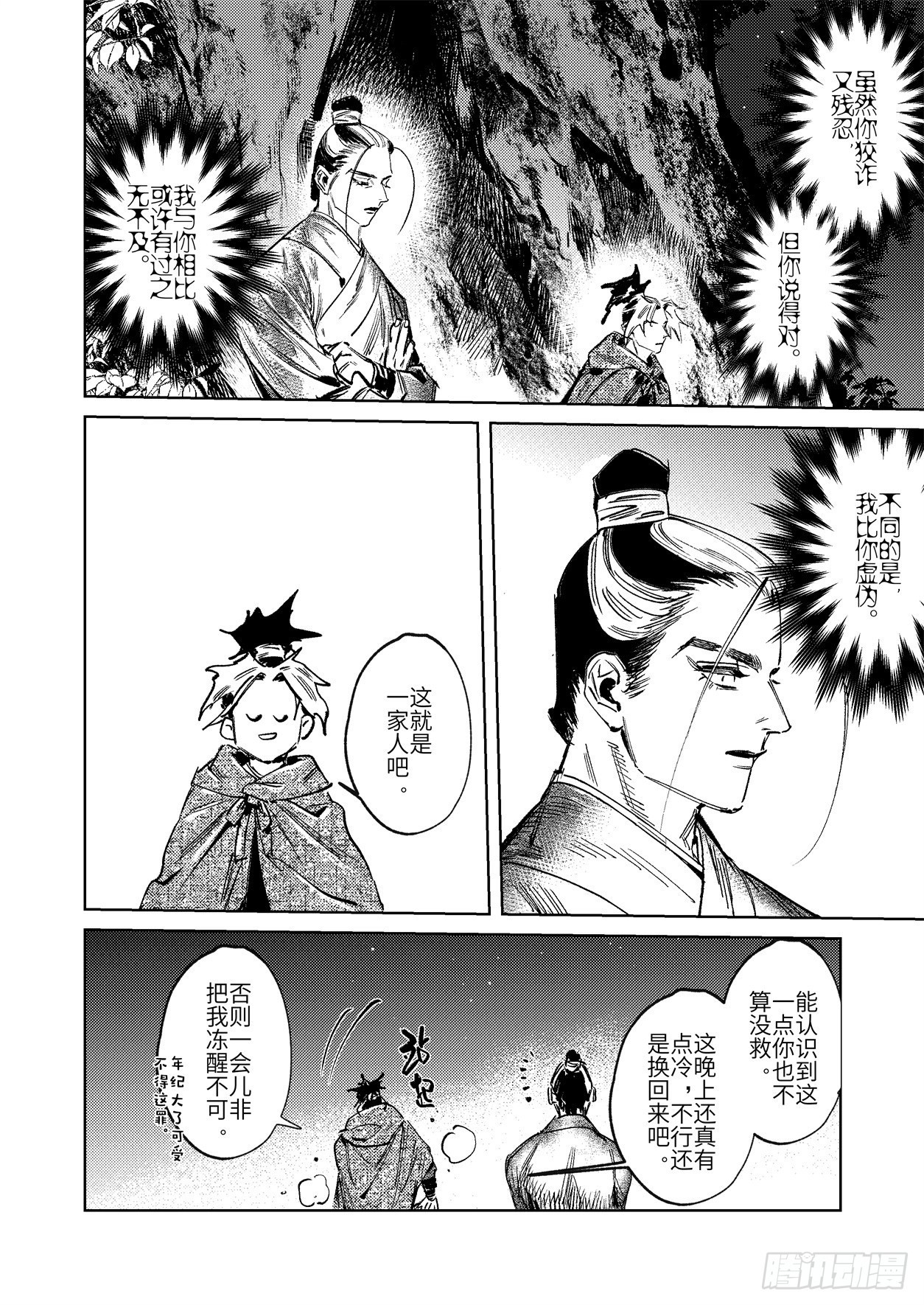 第十六话 内焦外困（下）10