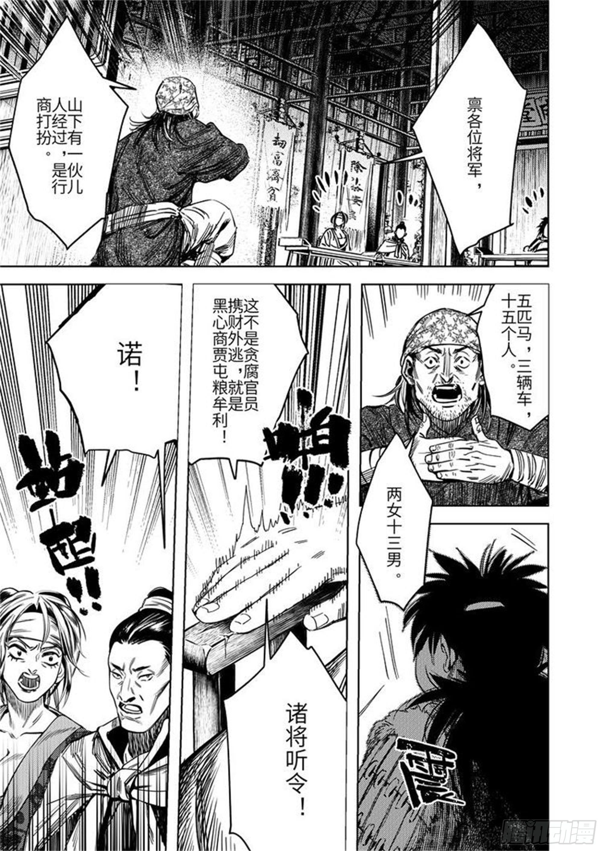 第四话 凤顶大将军4