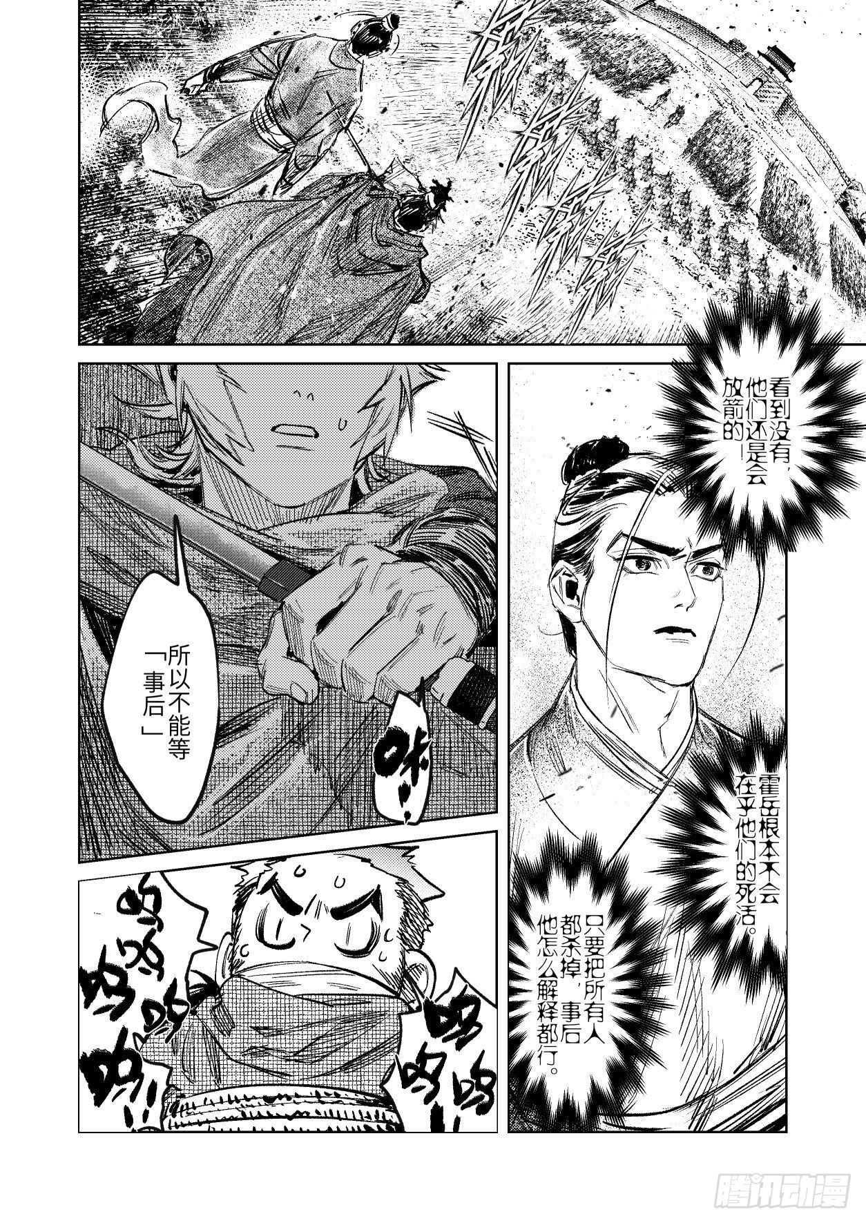 第十五话 君威25