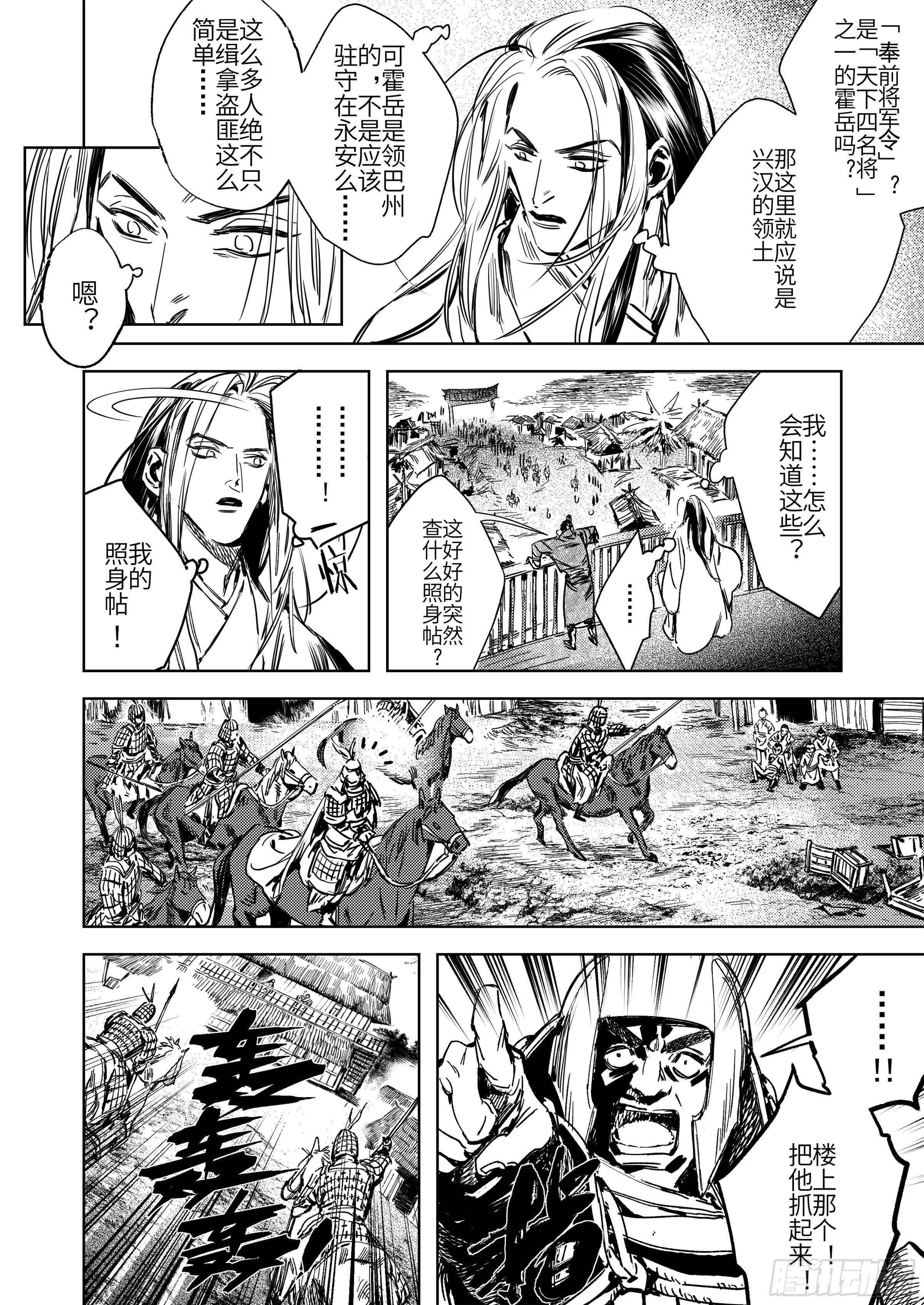 第一话 山冢崒崩22
