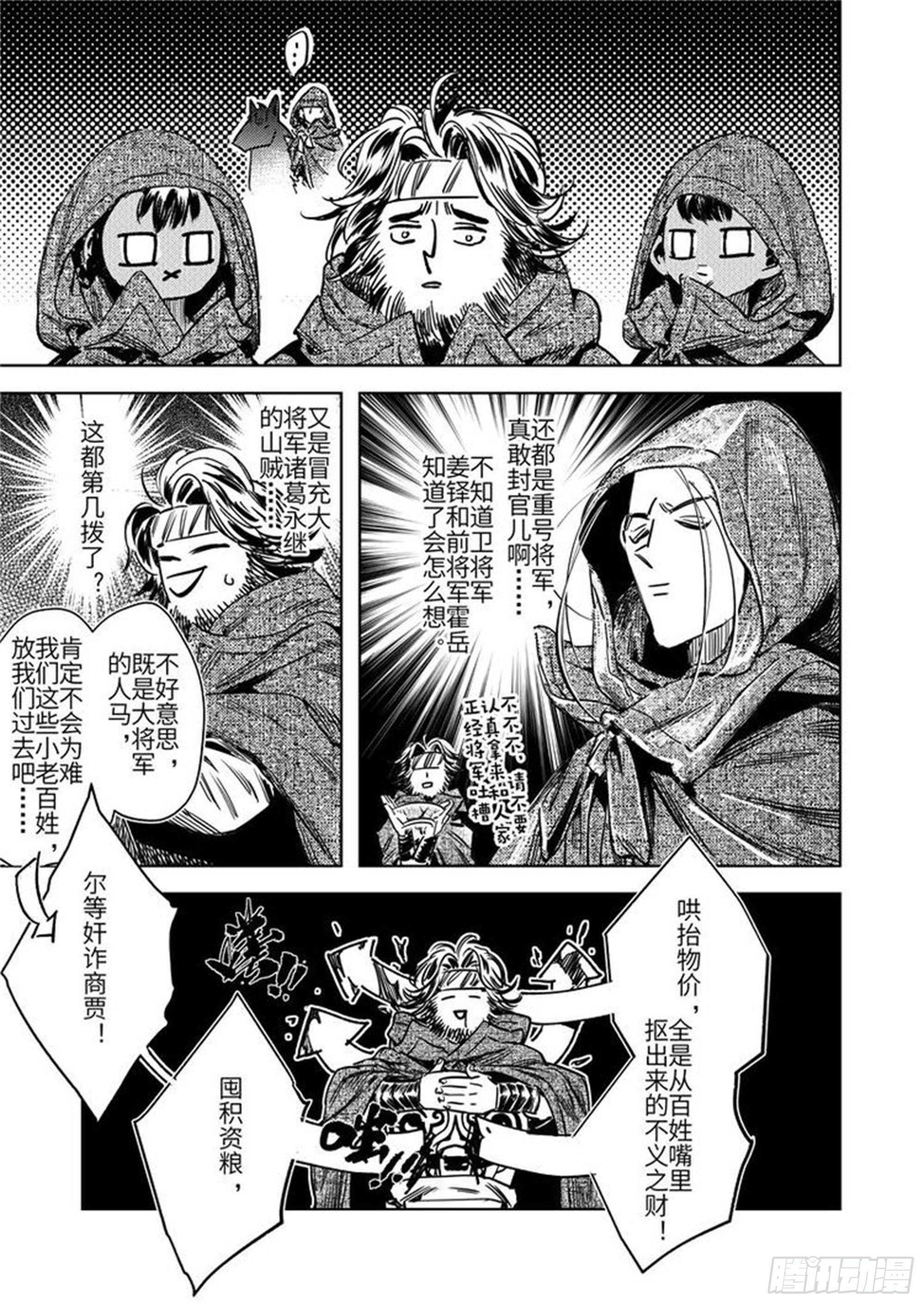 第四话 凤顶大将军10