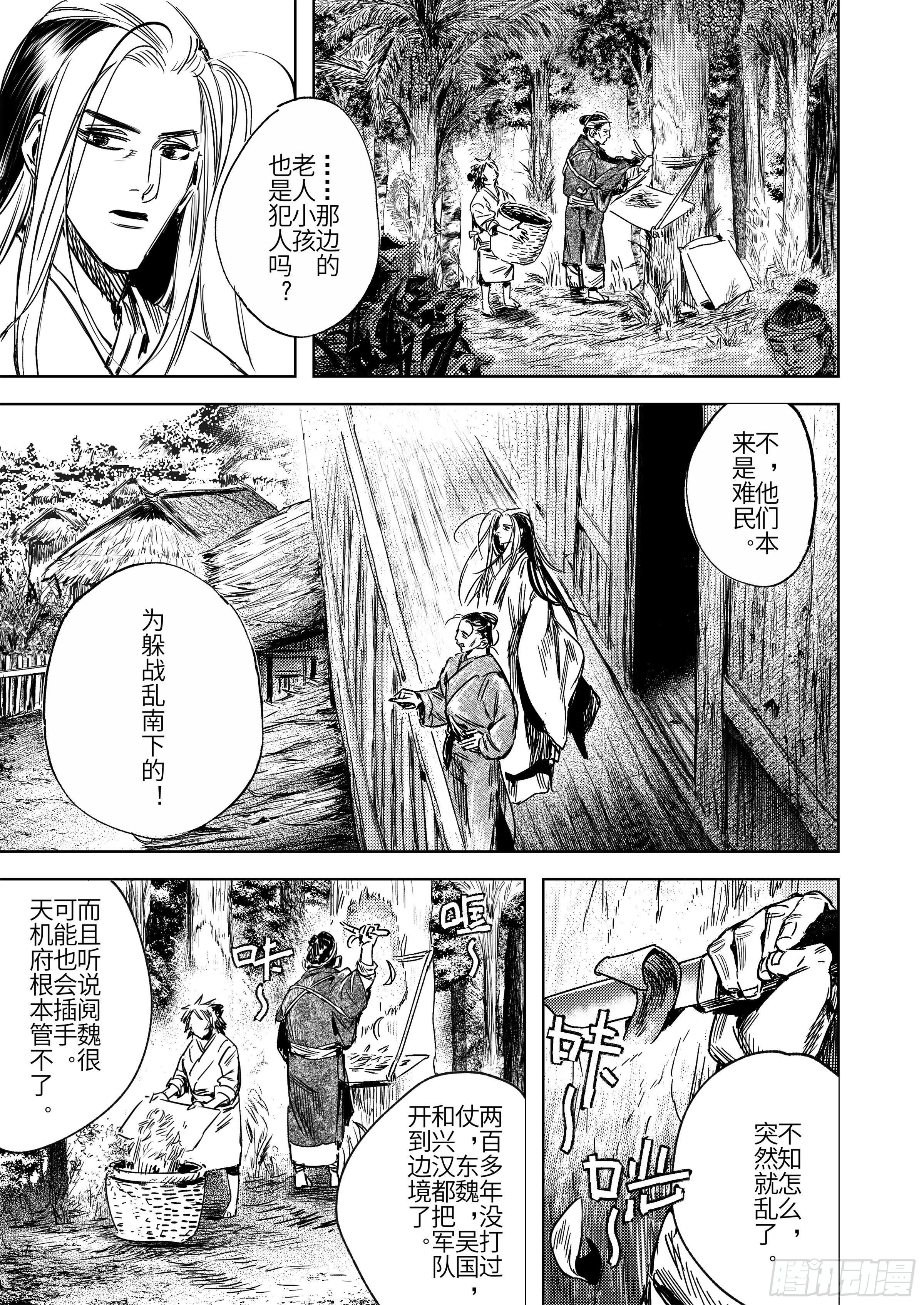 第一话 山冢崒崩15