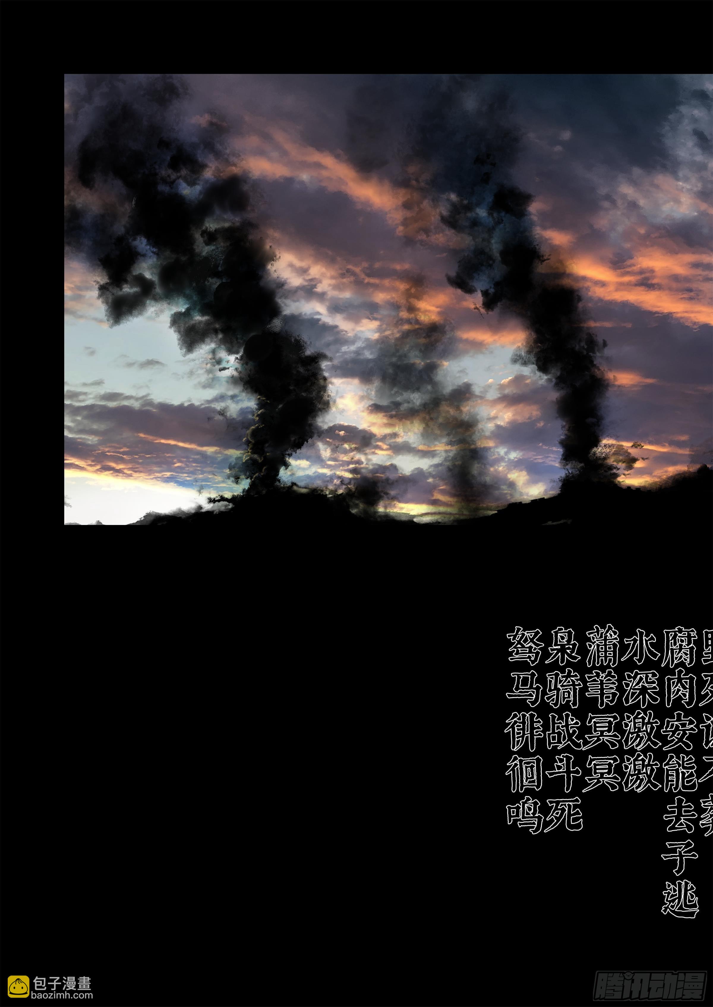 第一话 山冢崒崩4