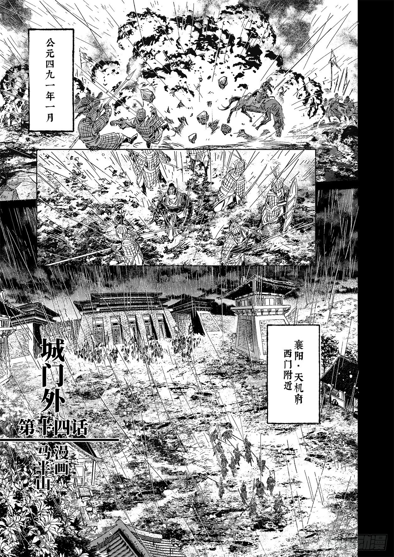 第十四话 城门外0