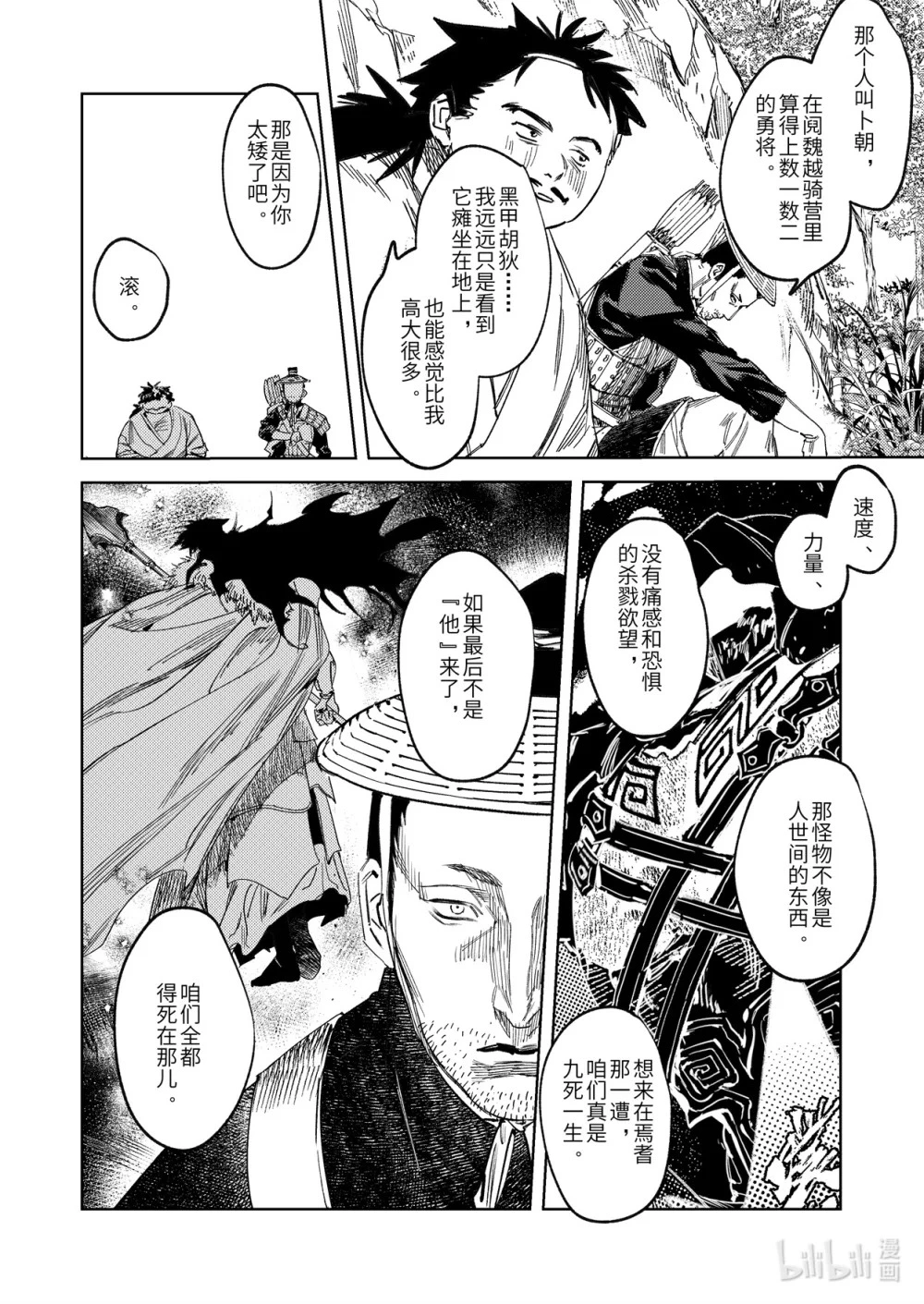 二十六话 黑甲胡狄（下）20