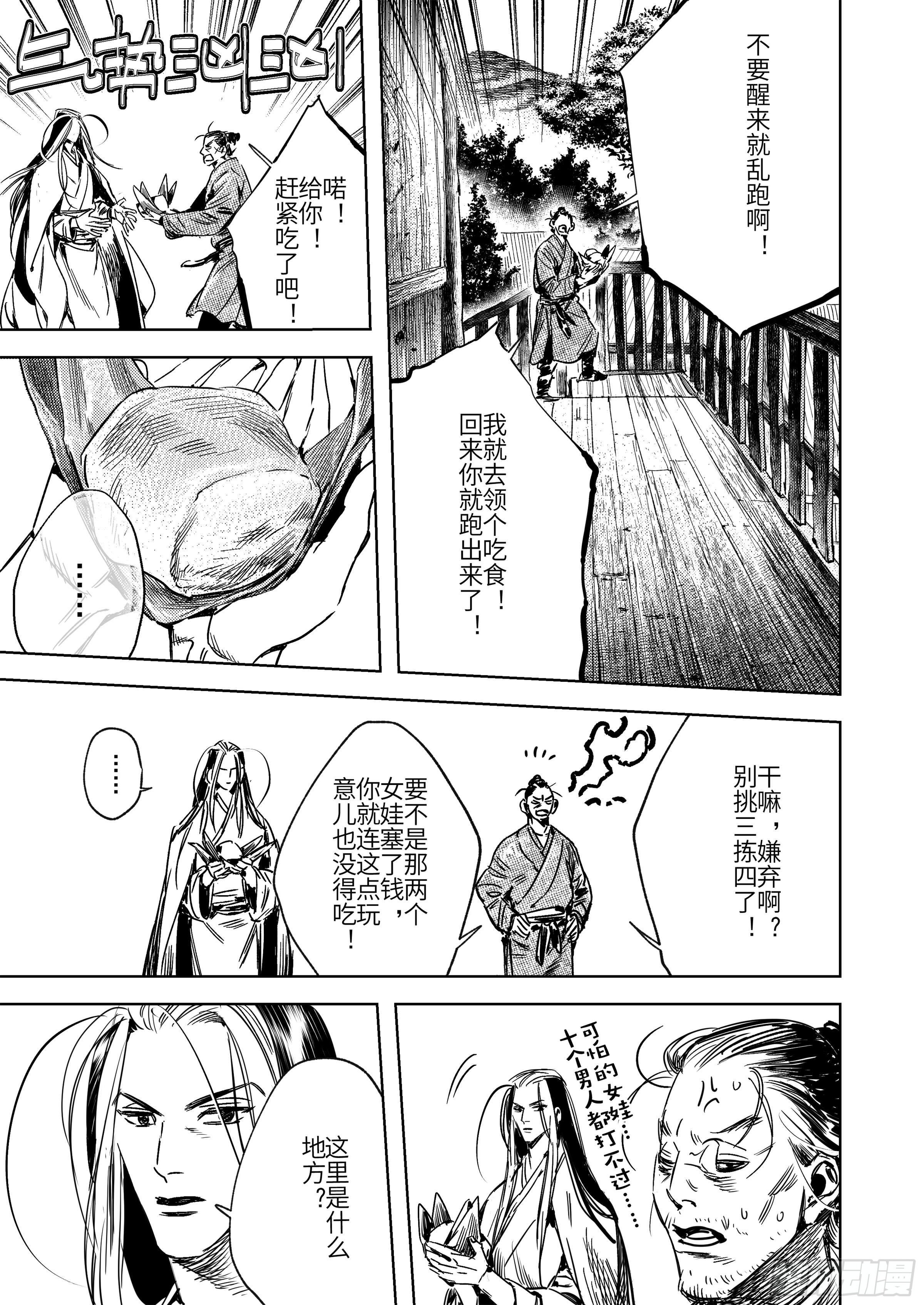 第一话 山冢崒崩13