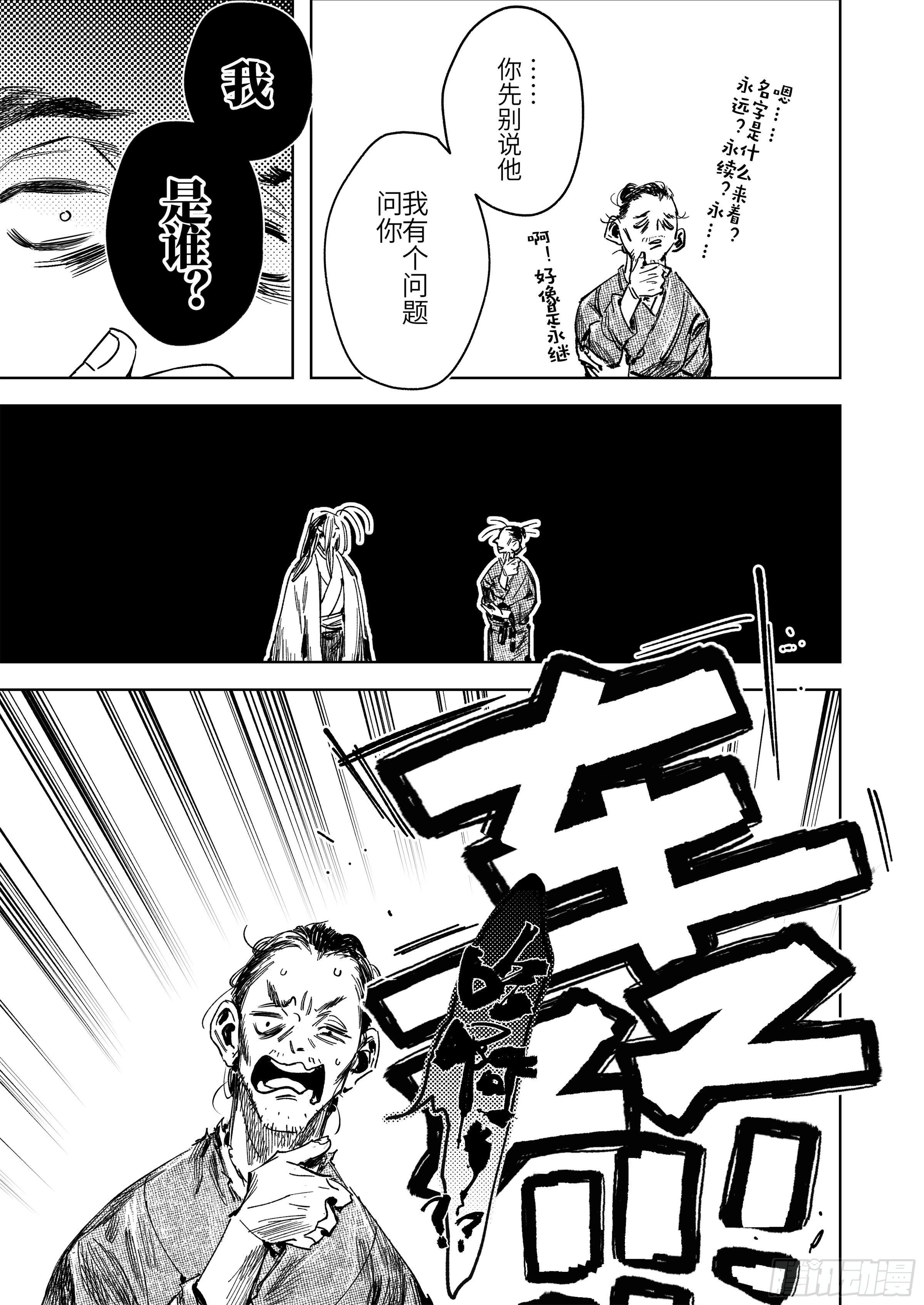 第一话 山冢崒崩19