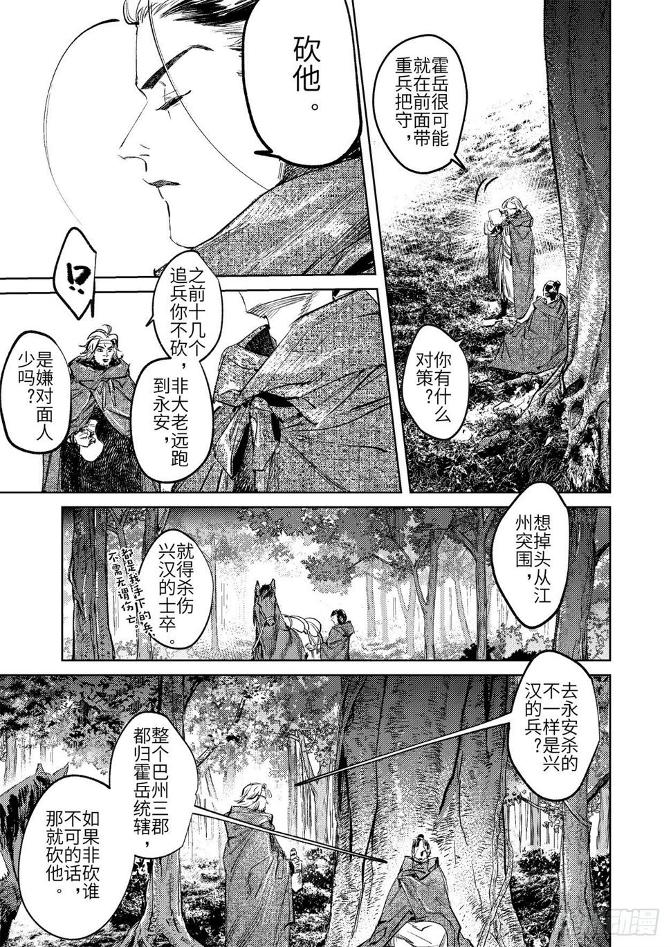第十三话 先祖的凝望（上）2