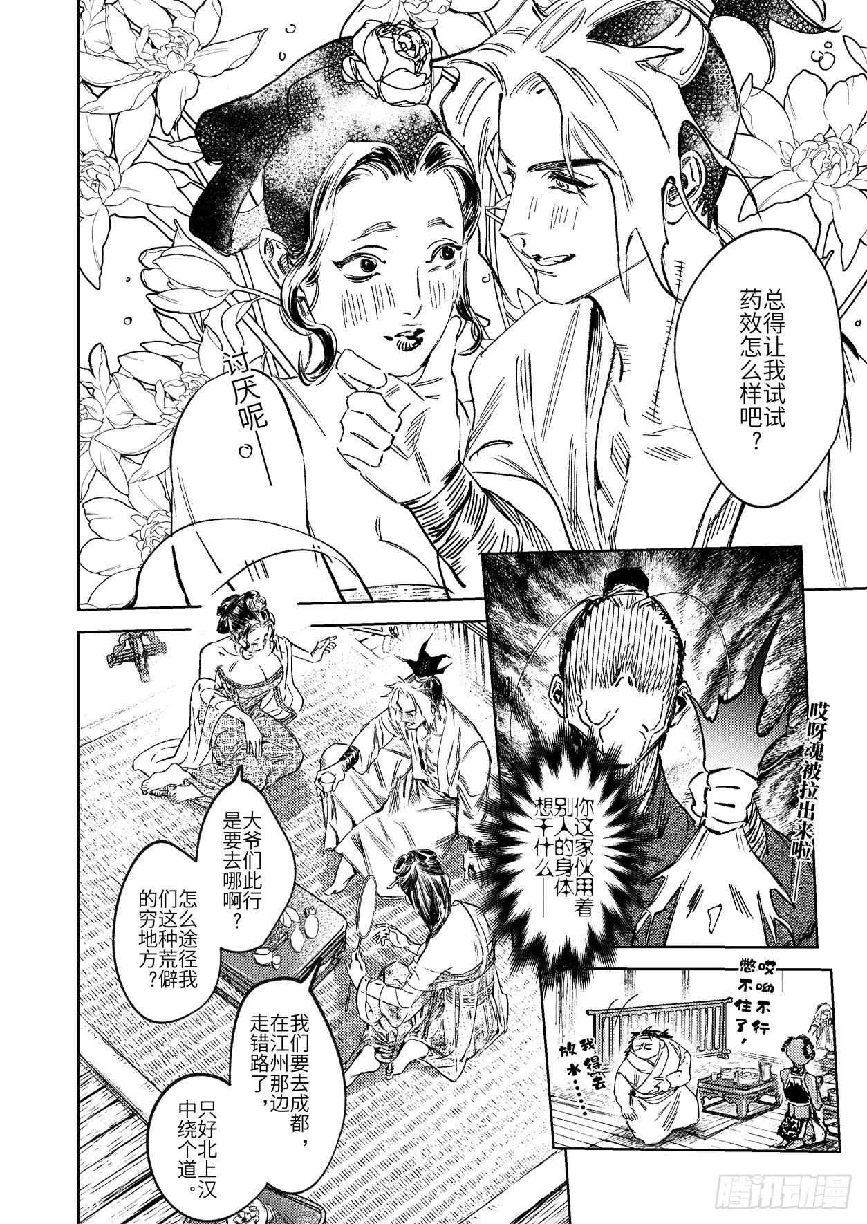 第十八话 诸葛家的信念（上）7