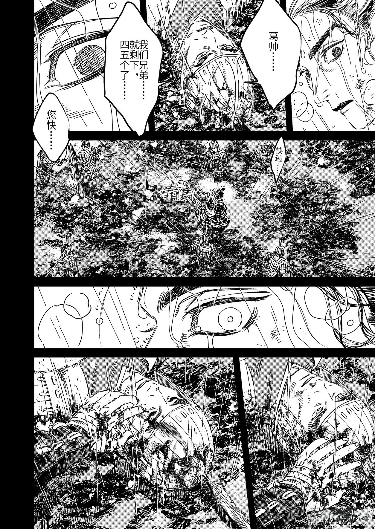 第十四话 城门外5