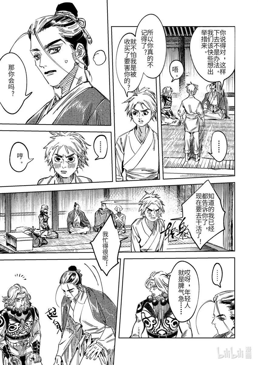 二十二话 莫此为甚18