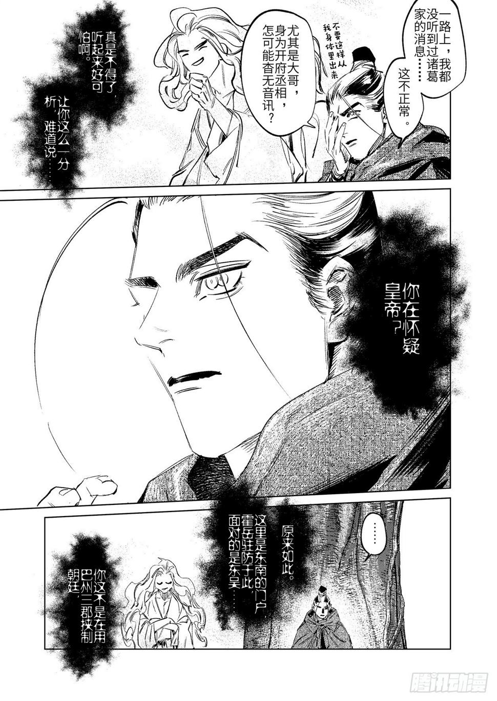 第十三话 先祖的凝望（上）4