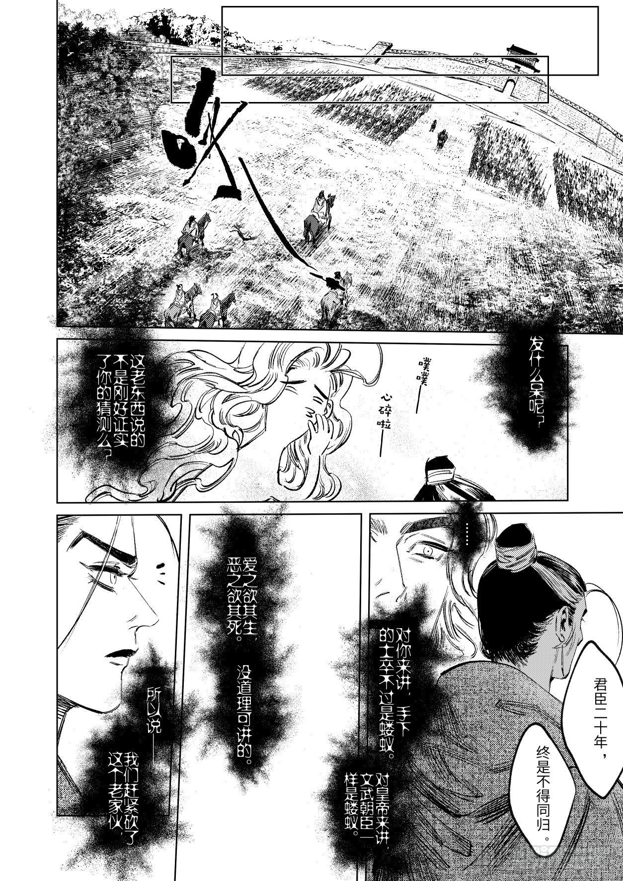 第十五话 君威8