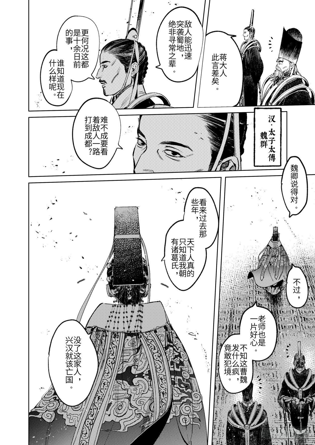 第十五话 君威1