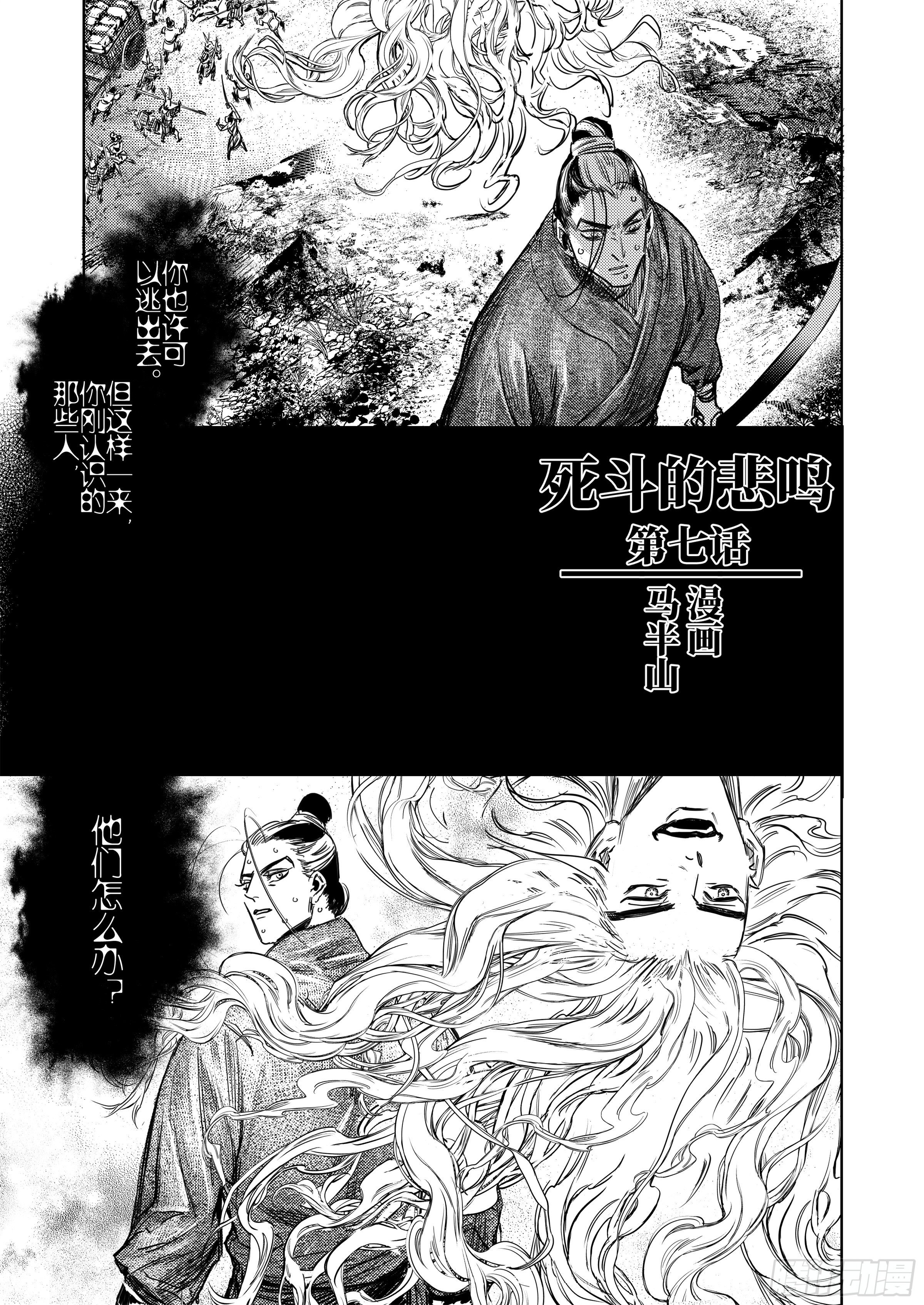 第七话 死斗的悲鸣1