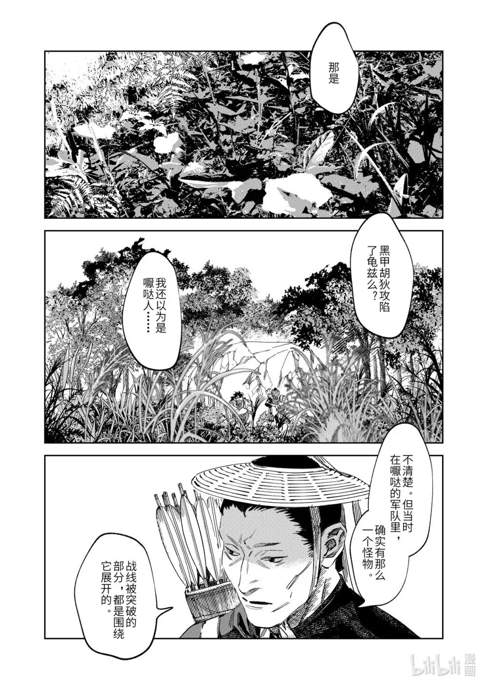 二十六话 黑甲胡狄（上）0