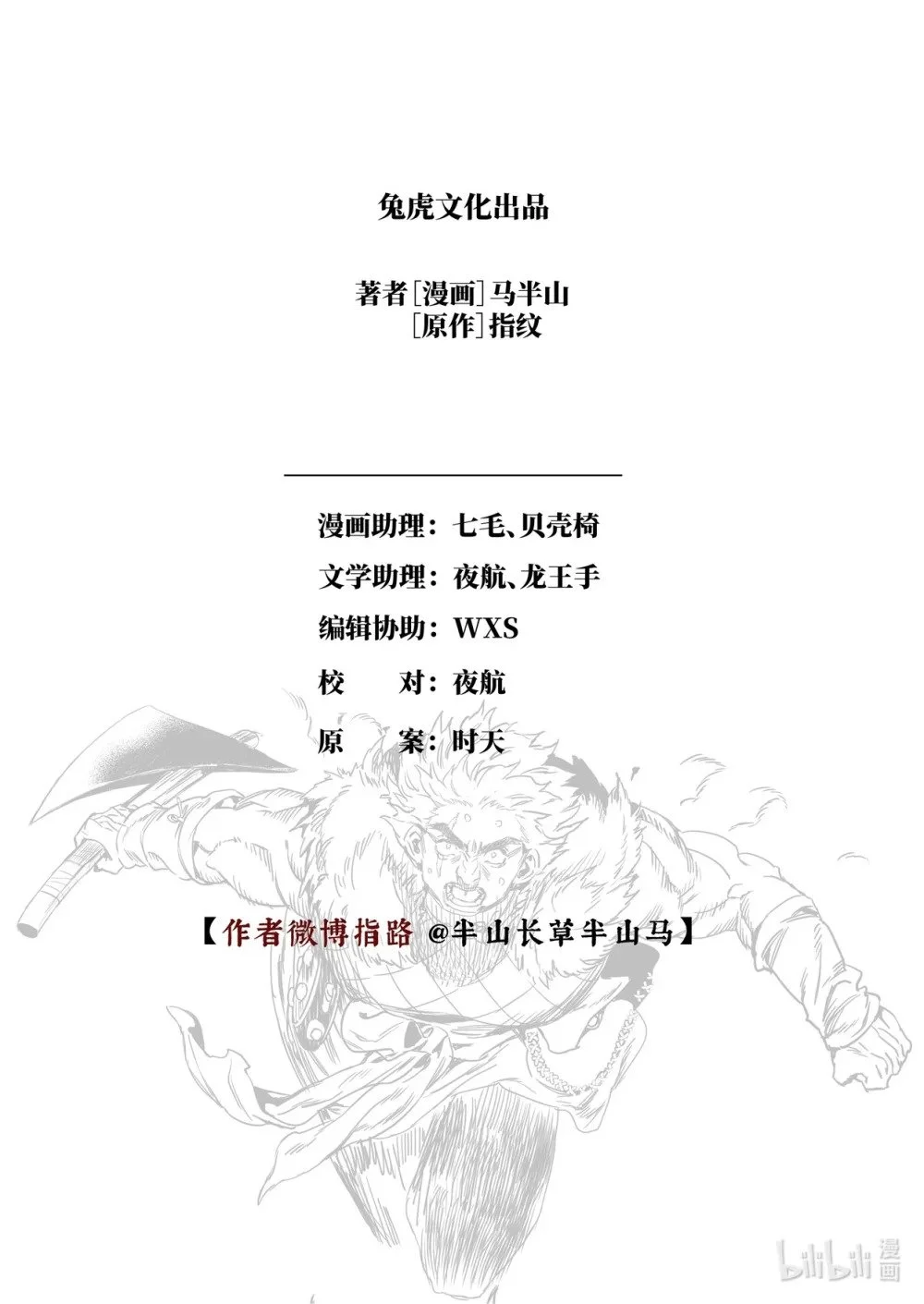 二十六话 黑甲胡狄（上）20