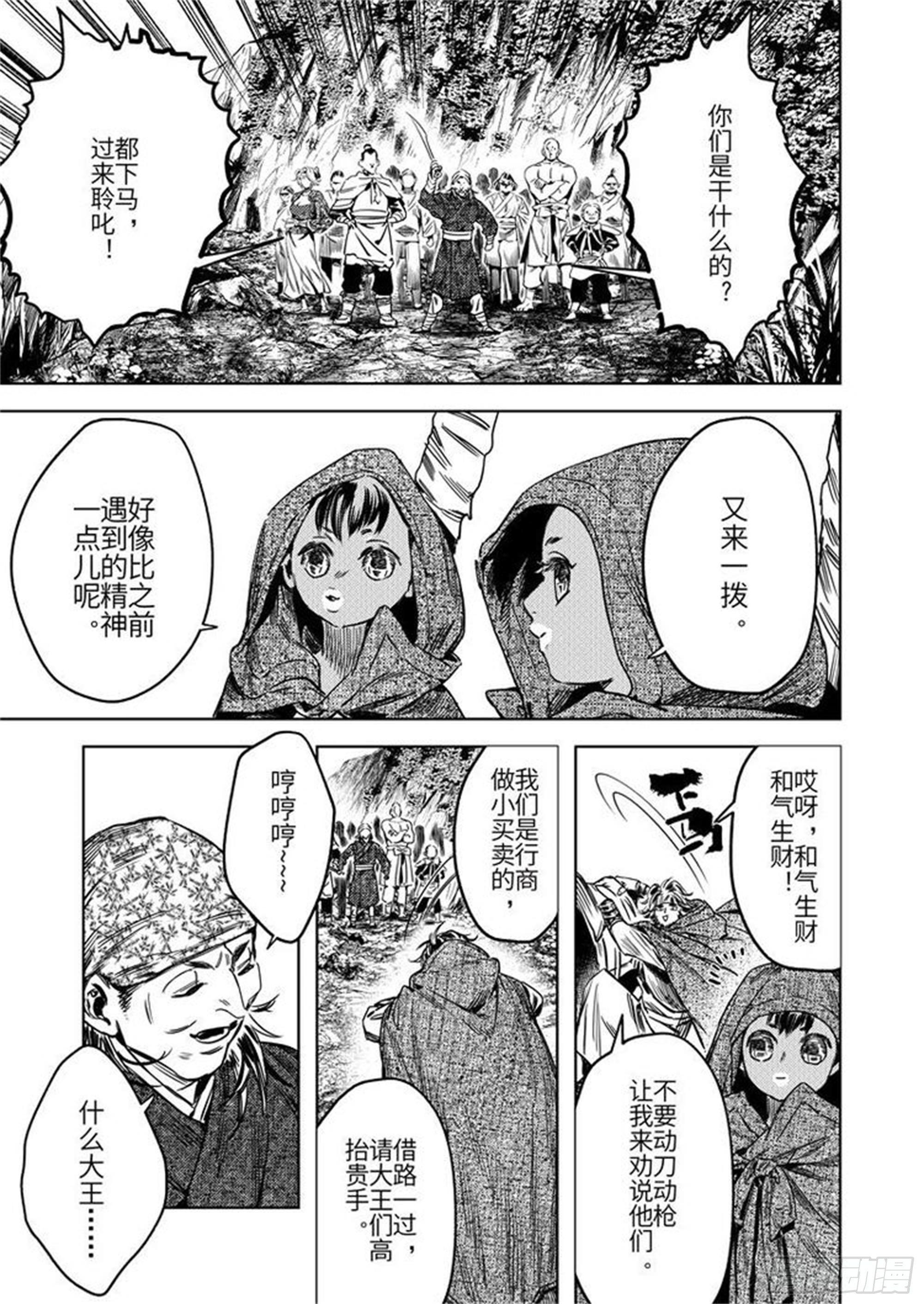 第四话 凤顶大将军8