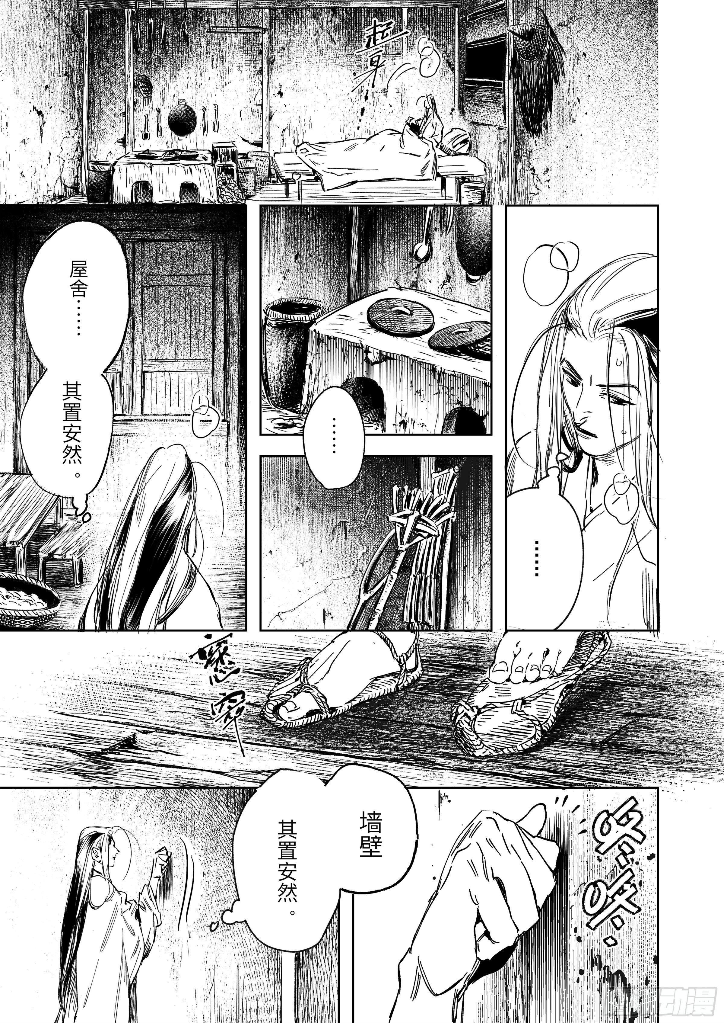 第一话 山冢崒崩9