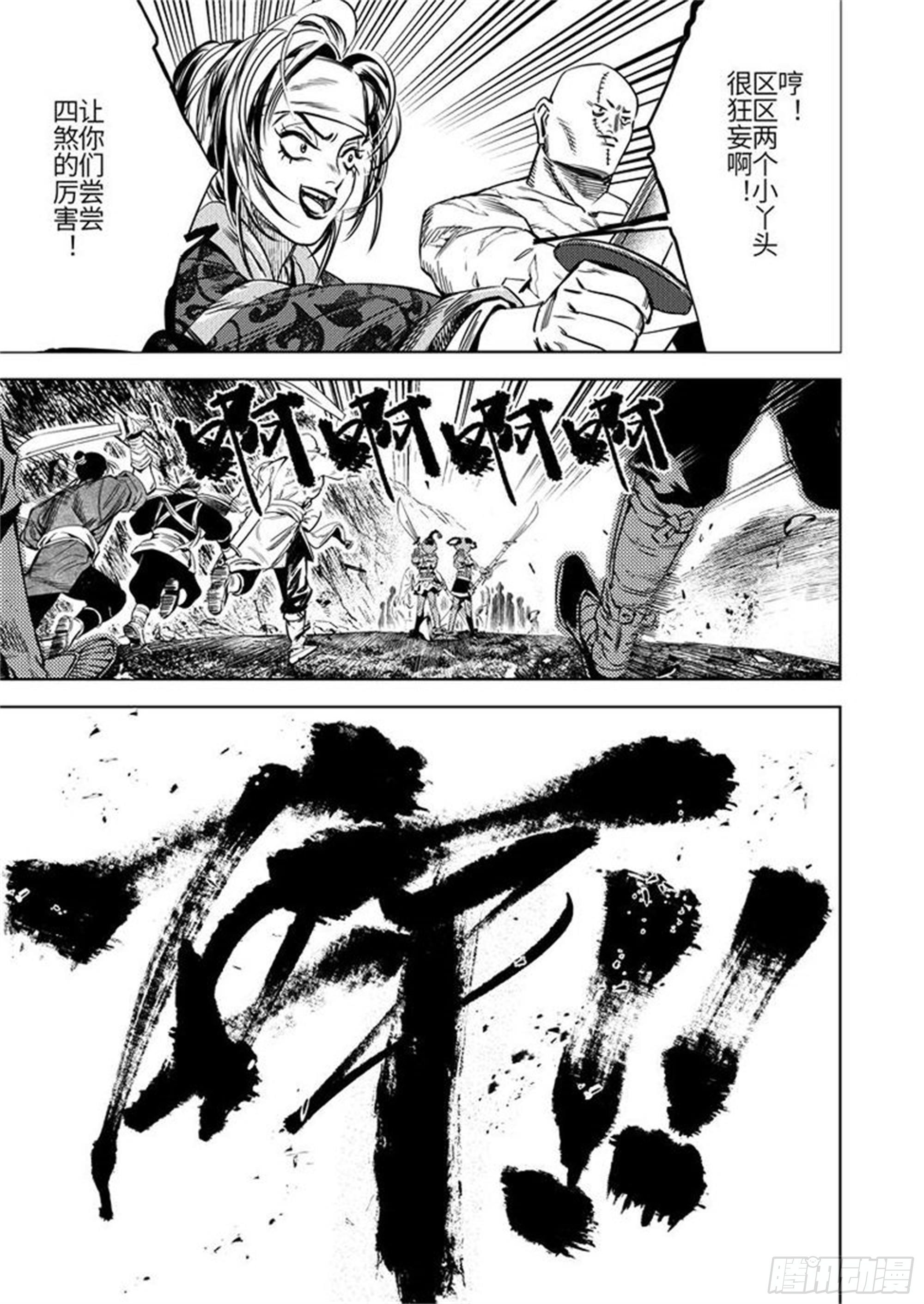 第四话 凤顶大将军12