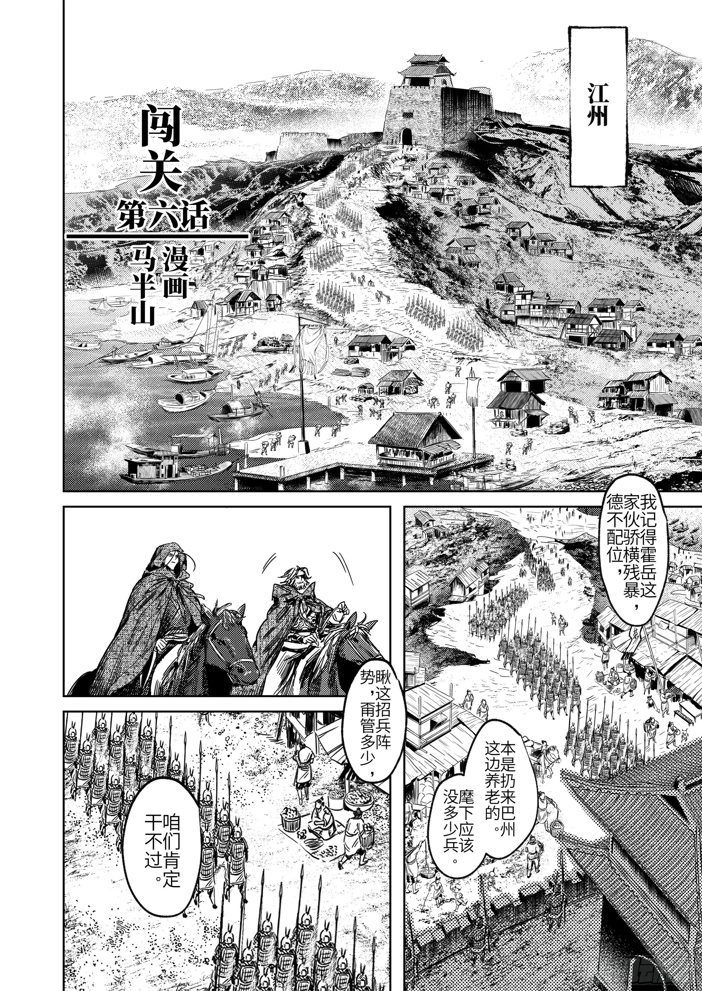 第六话 闯关2