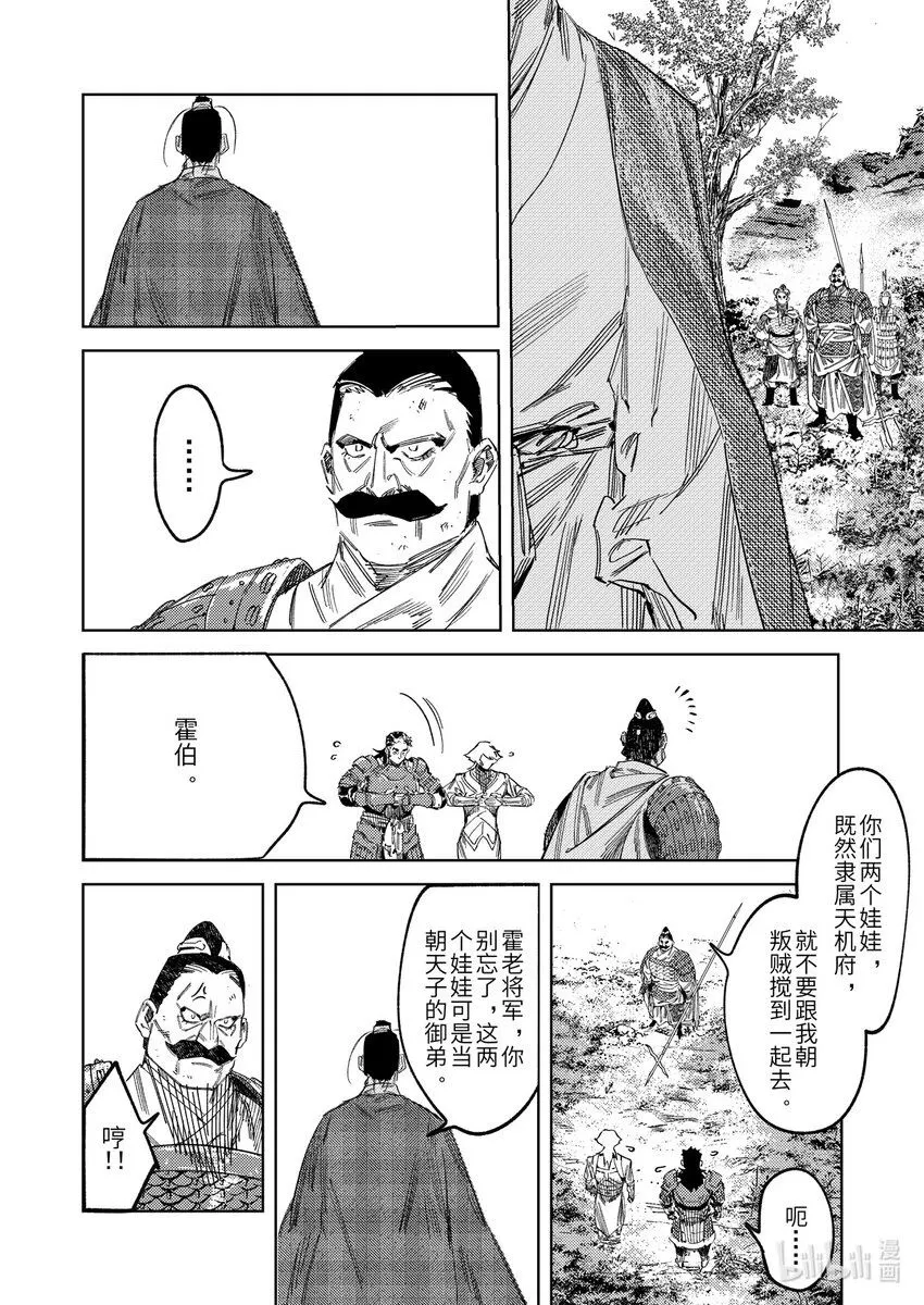 二十四话 联手的提议（上）1