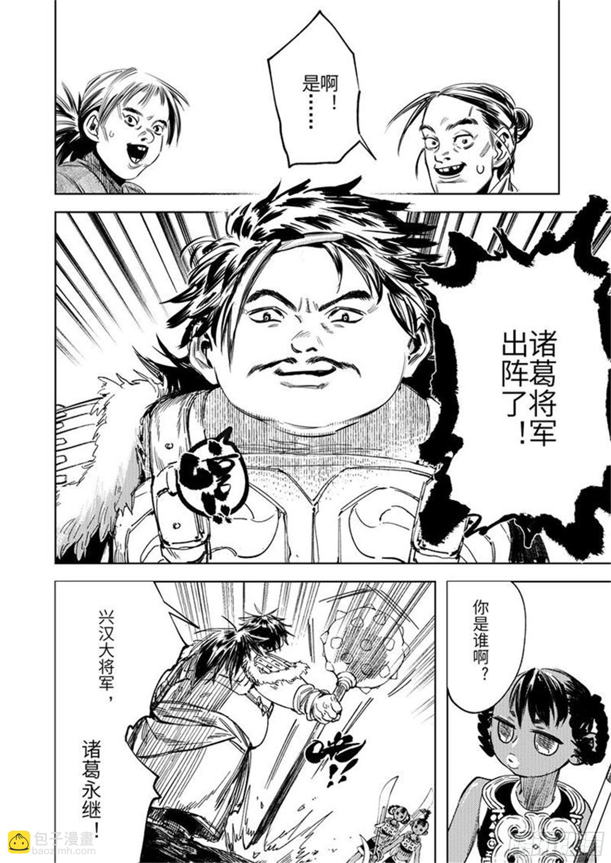 第四话 凤顶大将军15