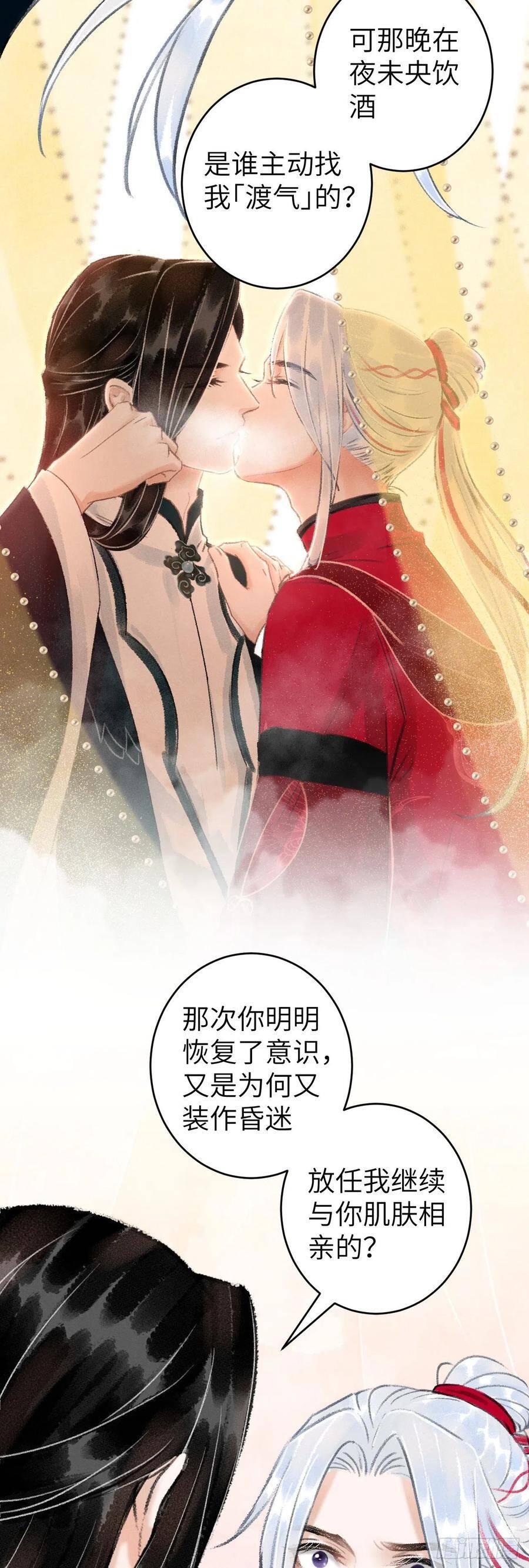 53·错误的吻26