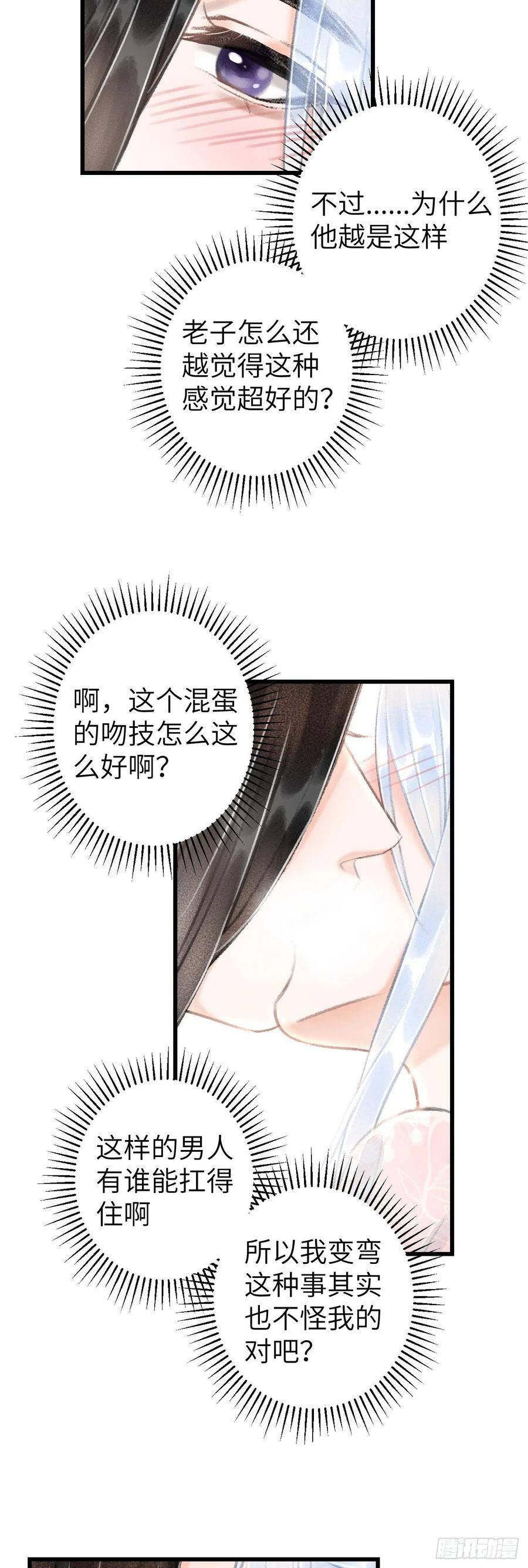 61·沉迷深吻7