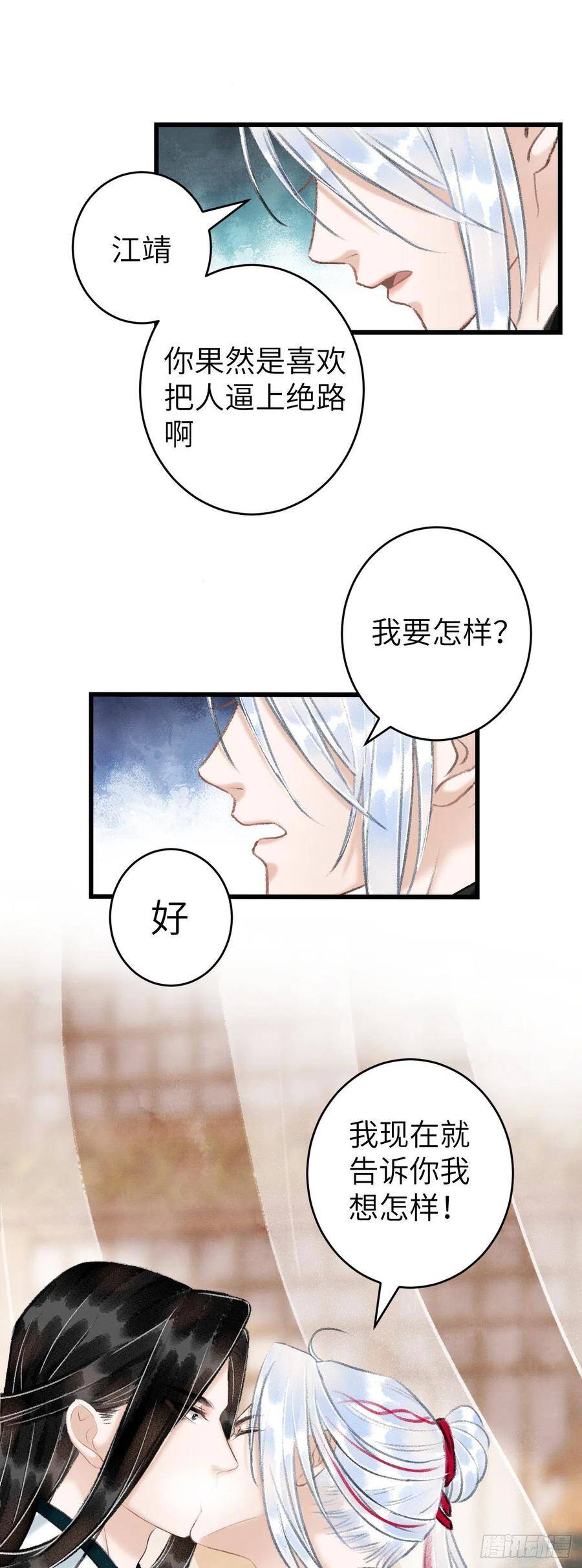 53·错误的吻29