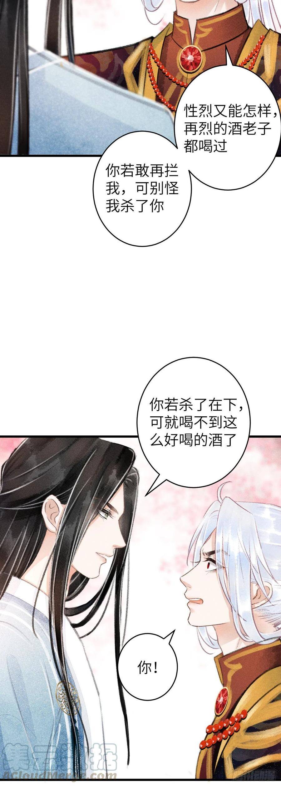 76·危险关系的契机26