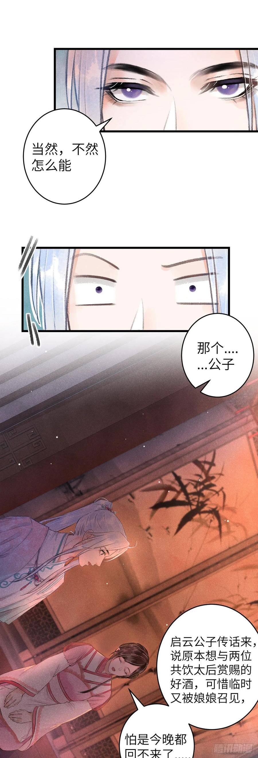71·意乱迷情（上）7