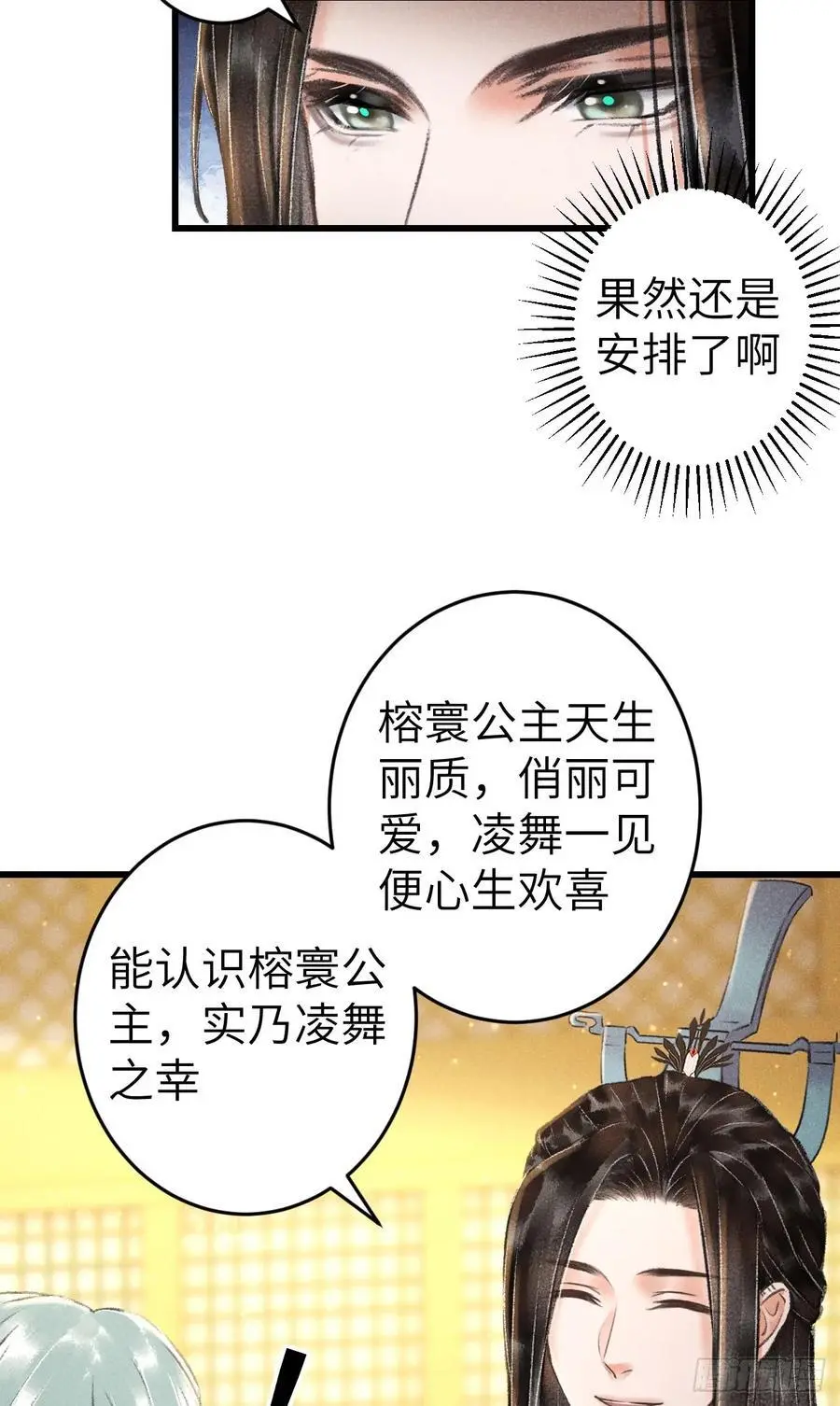 221·你的腹黑神君已送达13