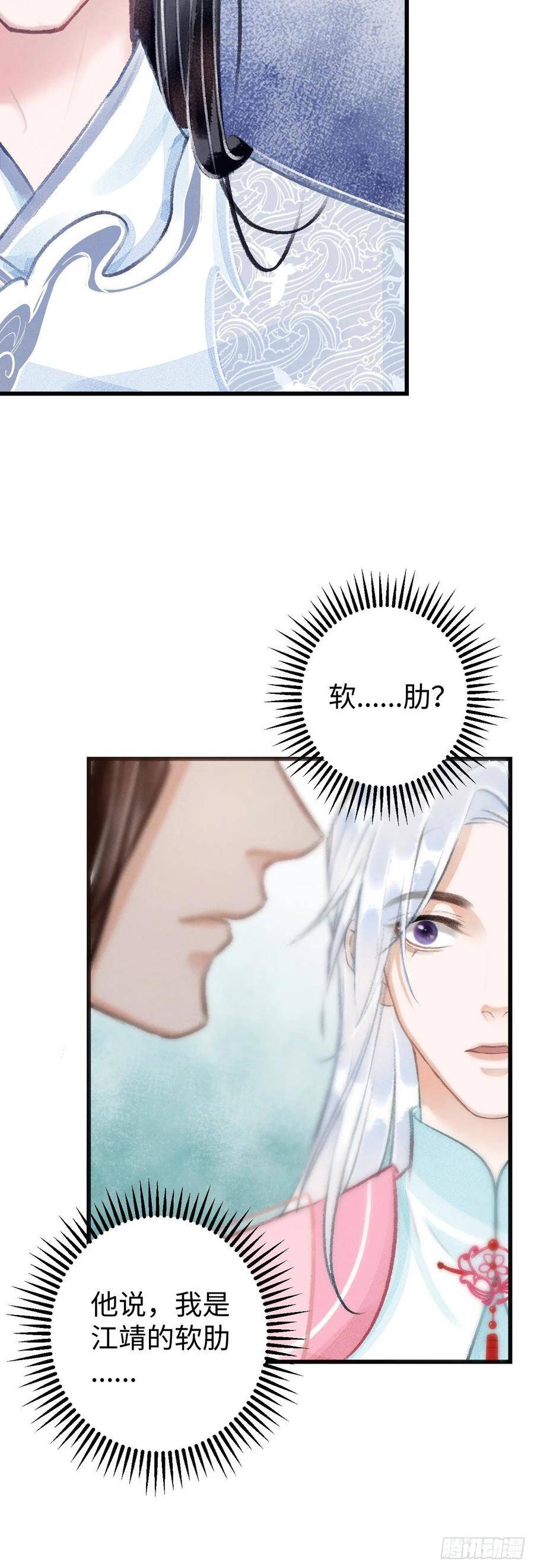 16·江靖的软肋19