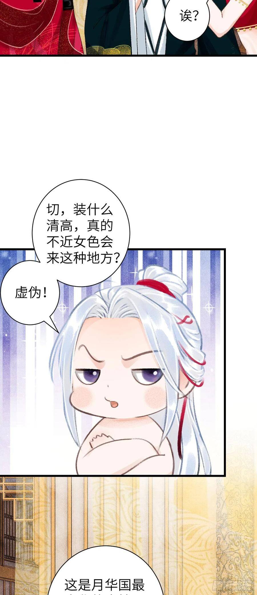 29·月华国篇19