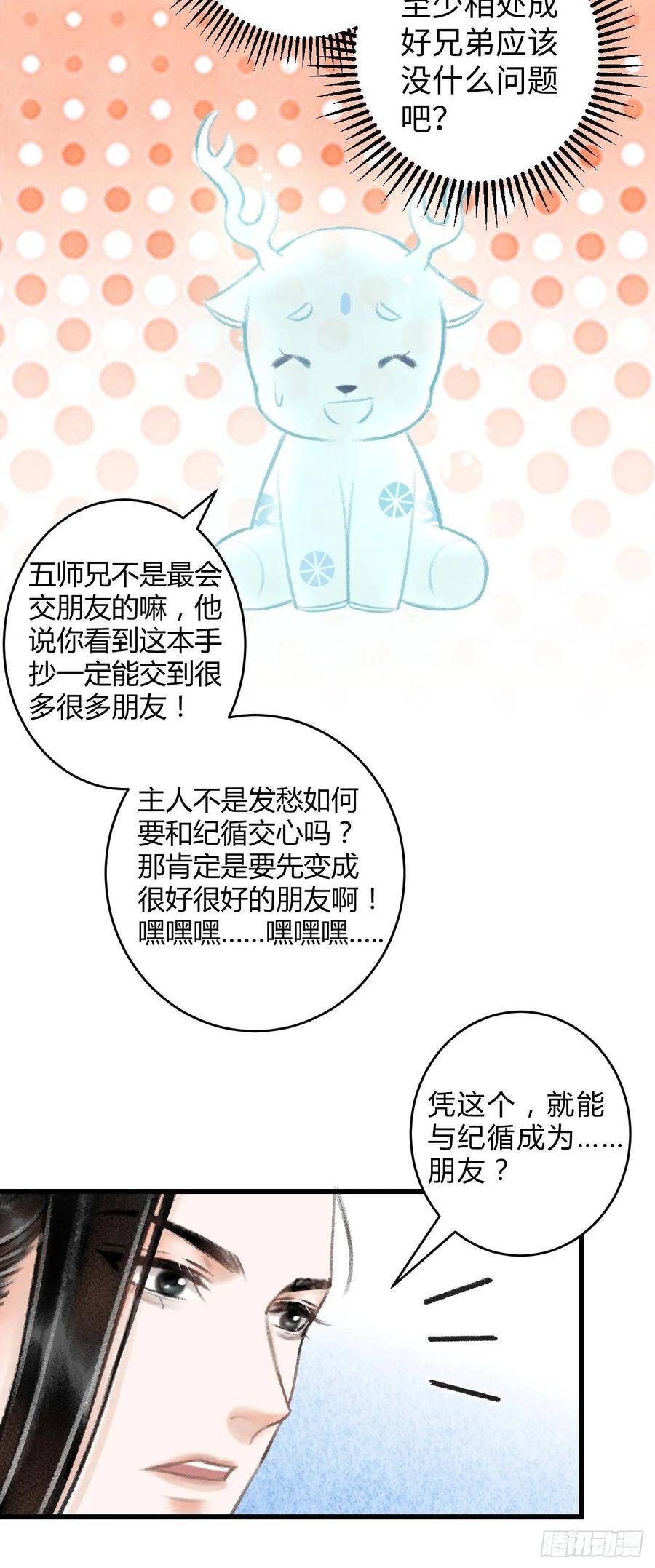 5·你想泡我？！27