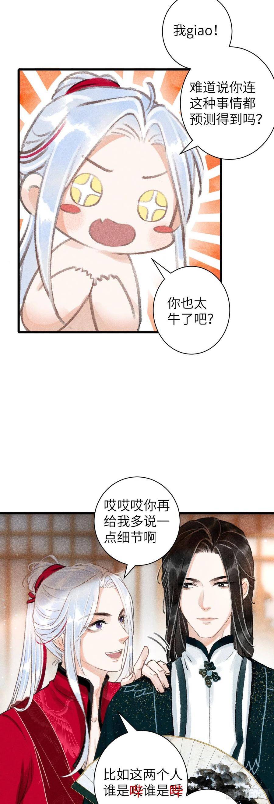 49·师尊与主人5