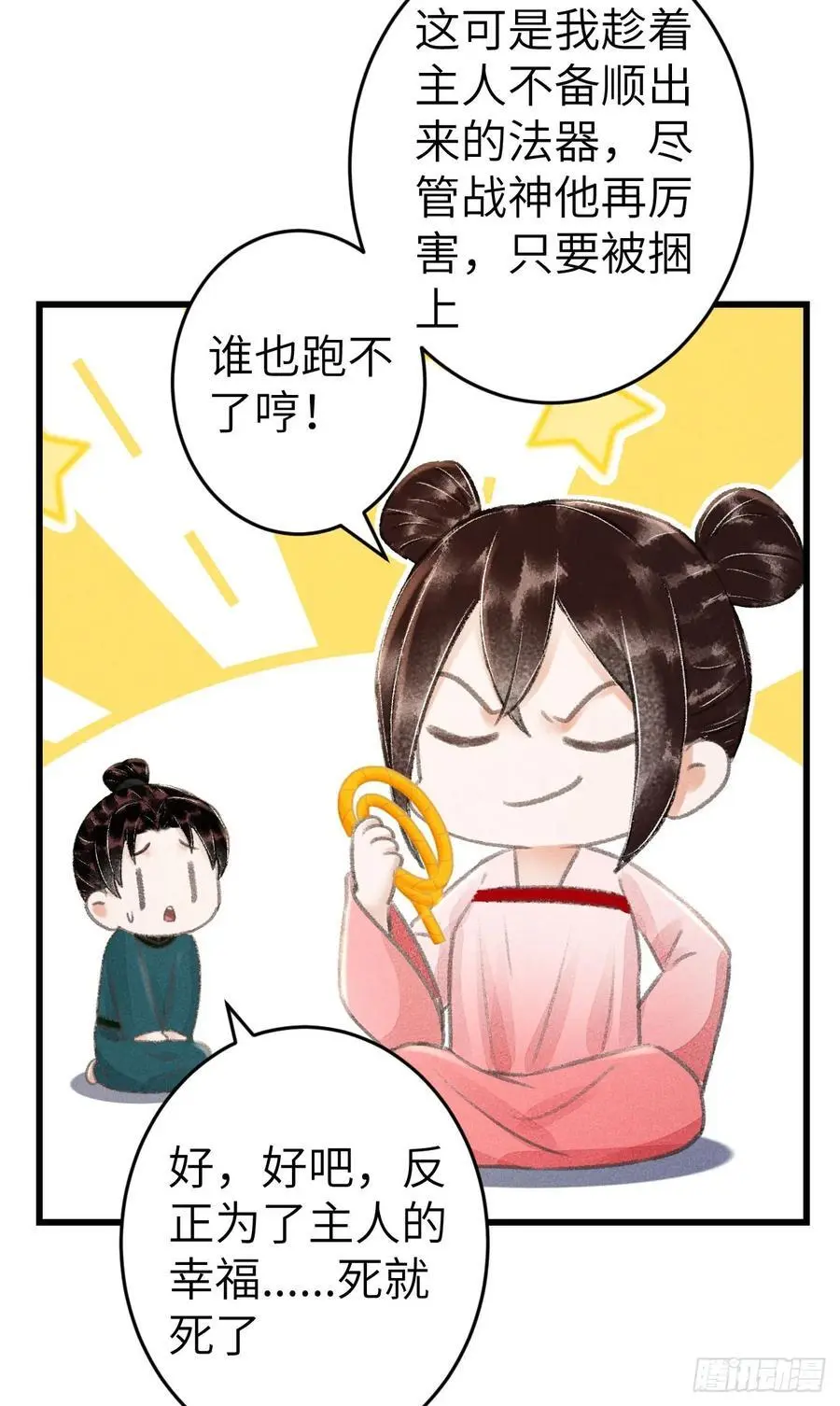 221·你的腹黑神君已送达22