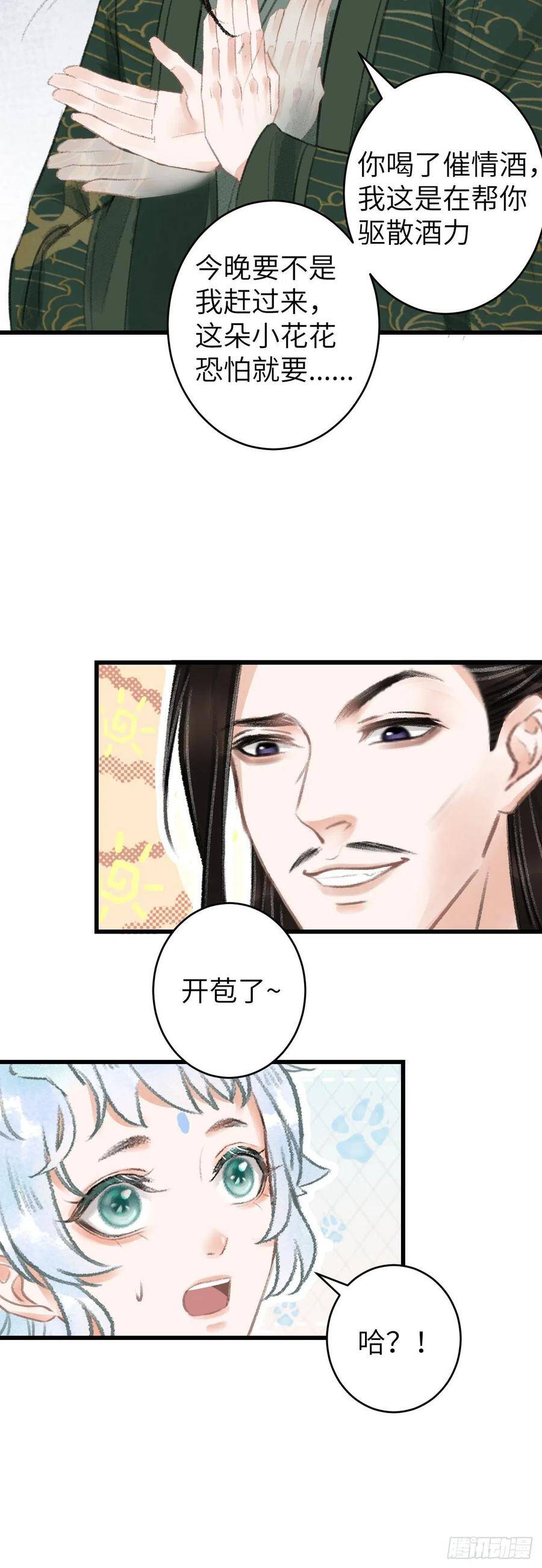 73·意乱迷情（下）29
