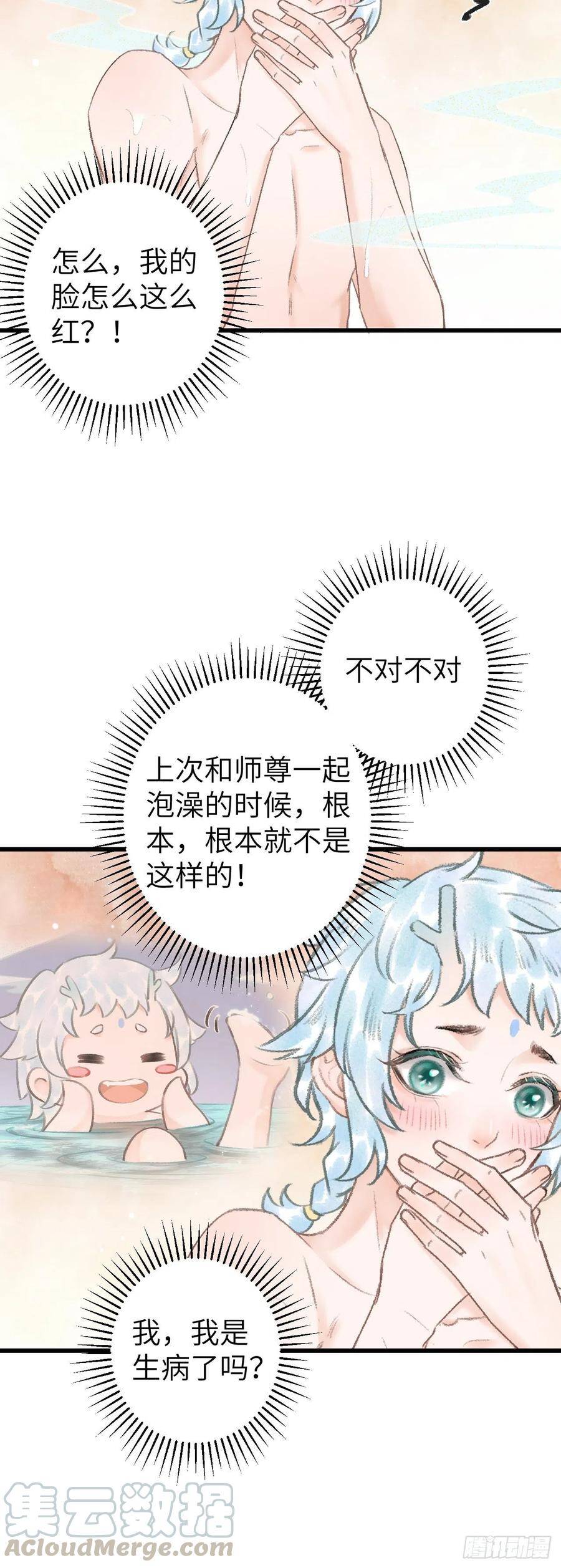 52·第二次共浴9
