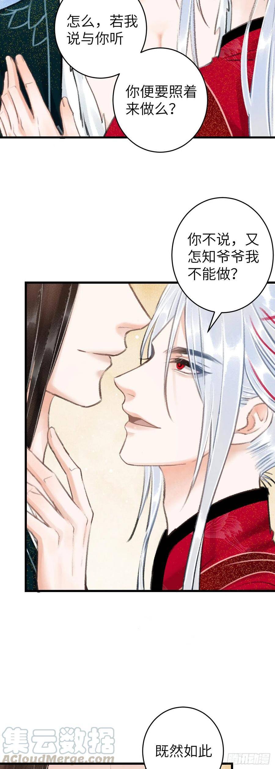 44·男妾的职责所在18