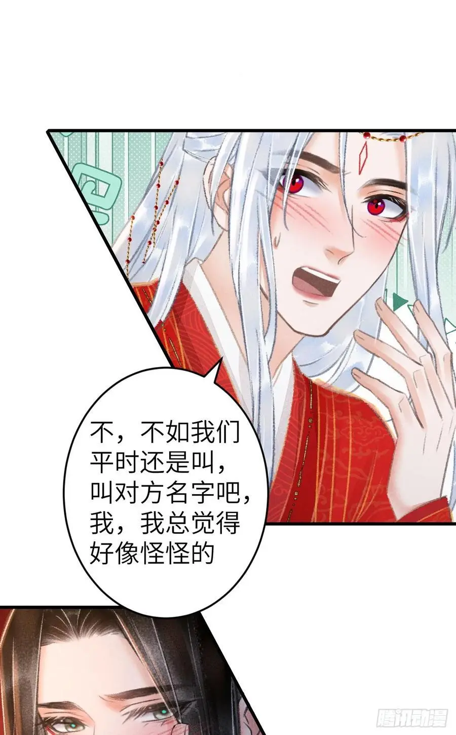 239·洞房花烛244
