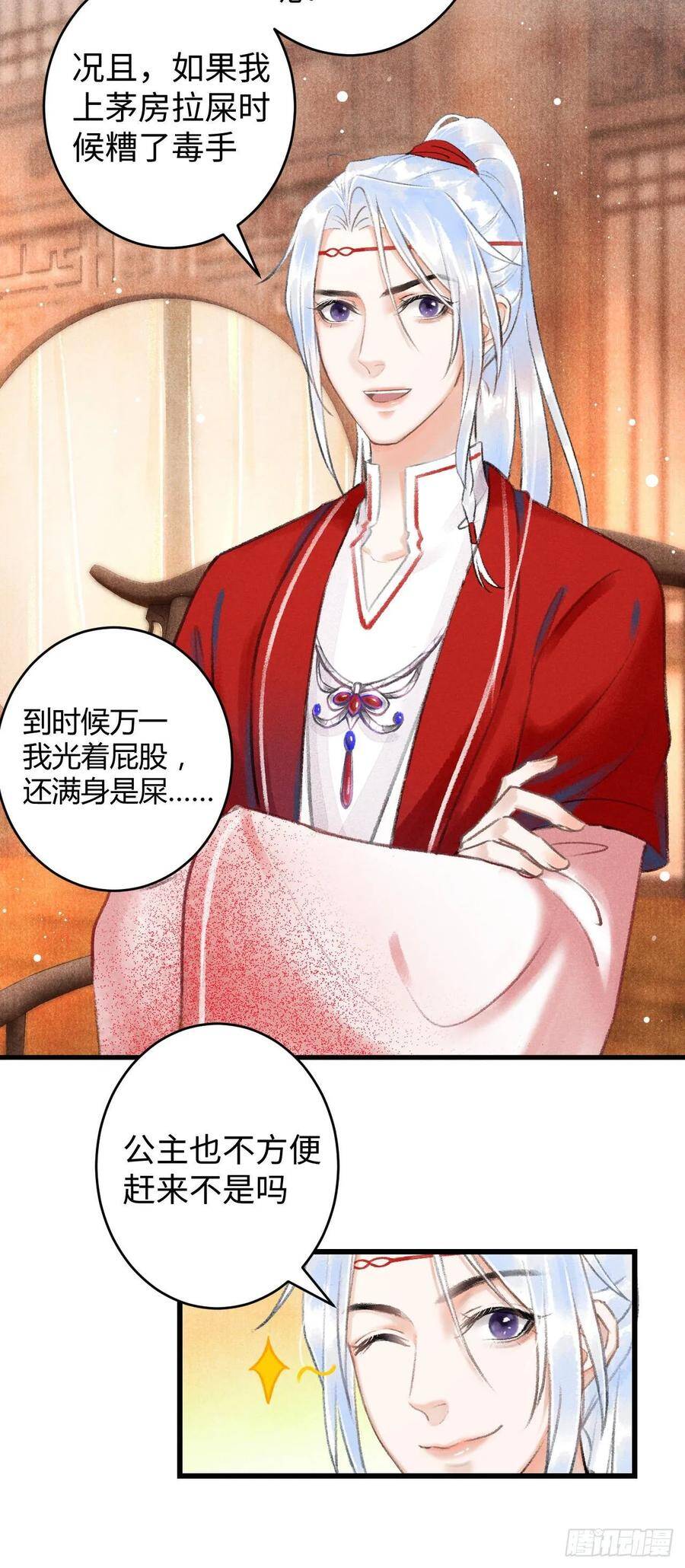 5·你想泡我？！33