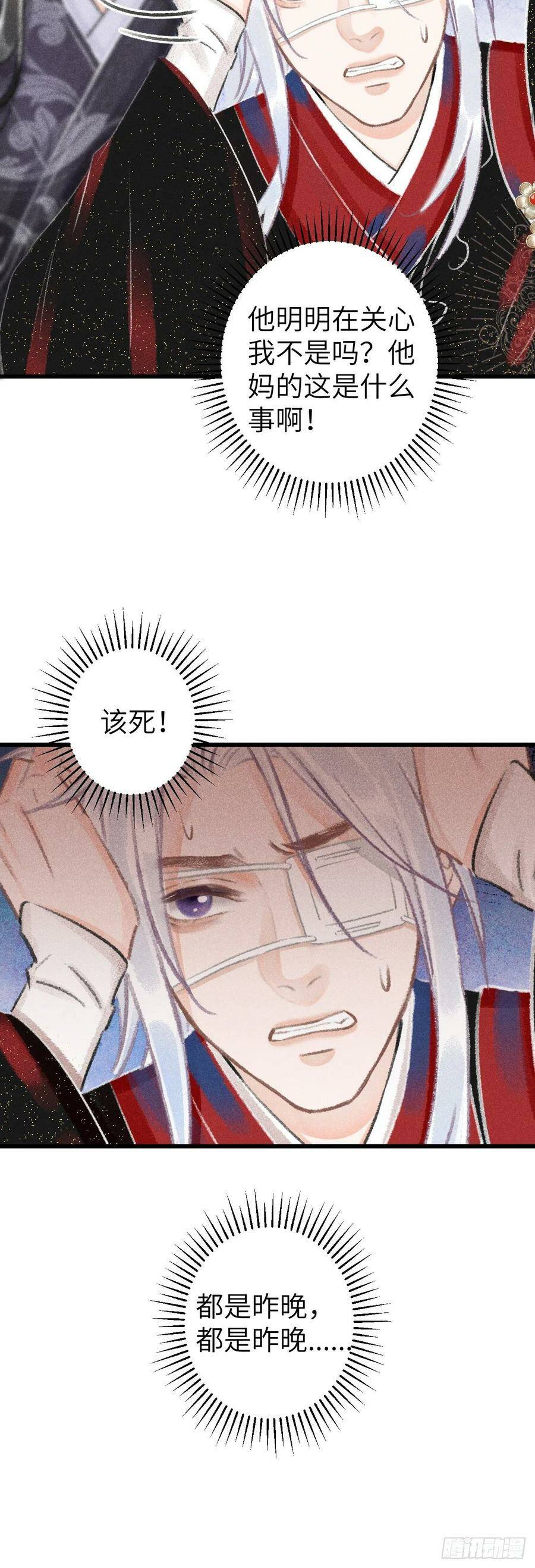 113·眼罩下的秘密9
