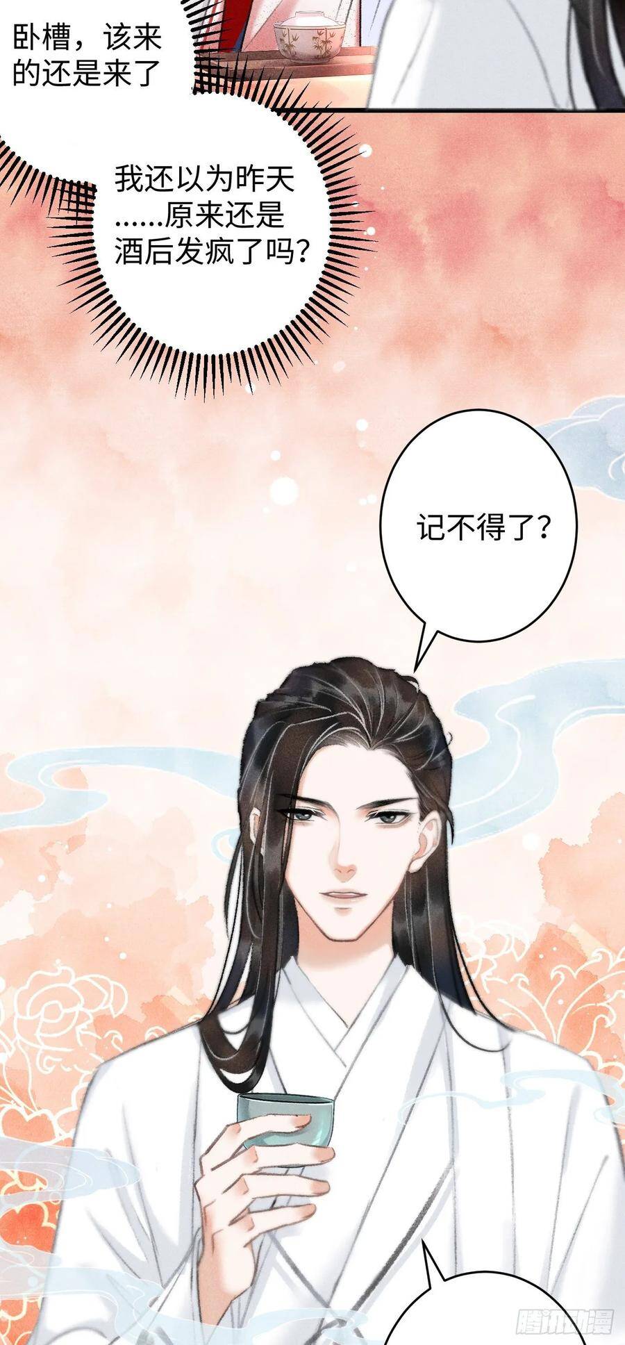 7·醉后的“残局”33