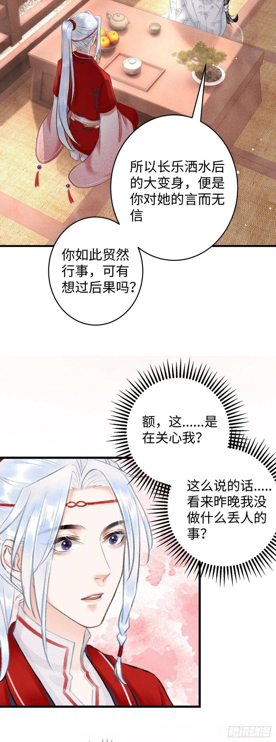7·醉后的“残局”27