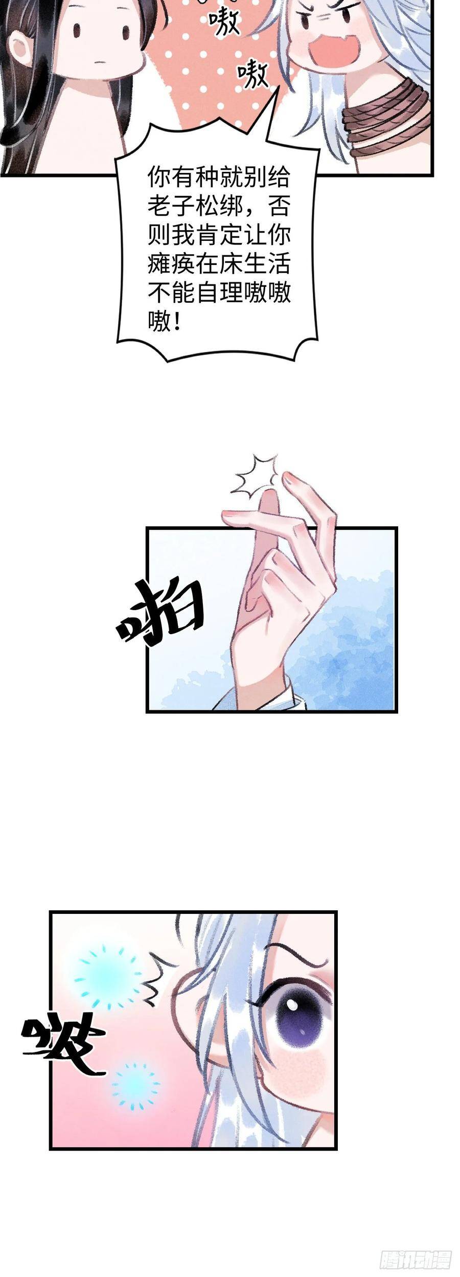 16·江靖的软肋16