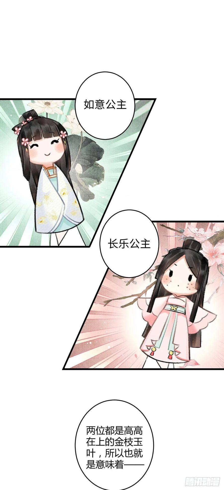 5·你想泡我？！29