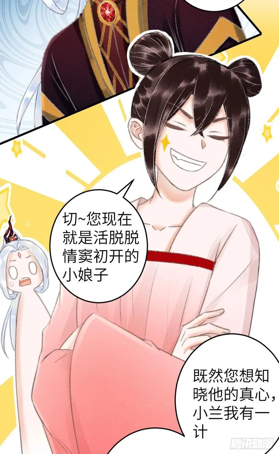 228·老攻掉马老婆发愁64